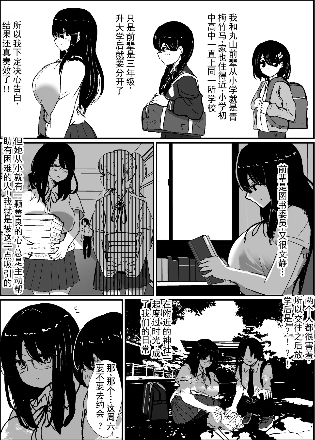 Boku wa Senpai no Kareshi Nanda!! | 我可是前辈的男朋友啊！！ - Page 3
