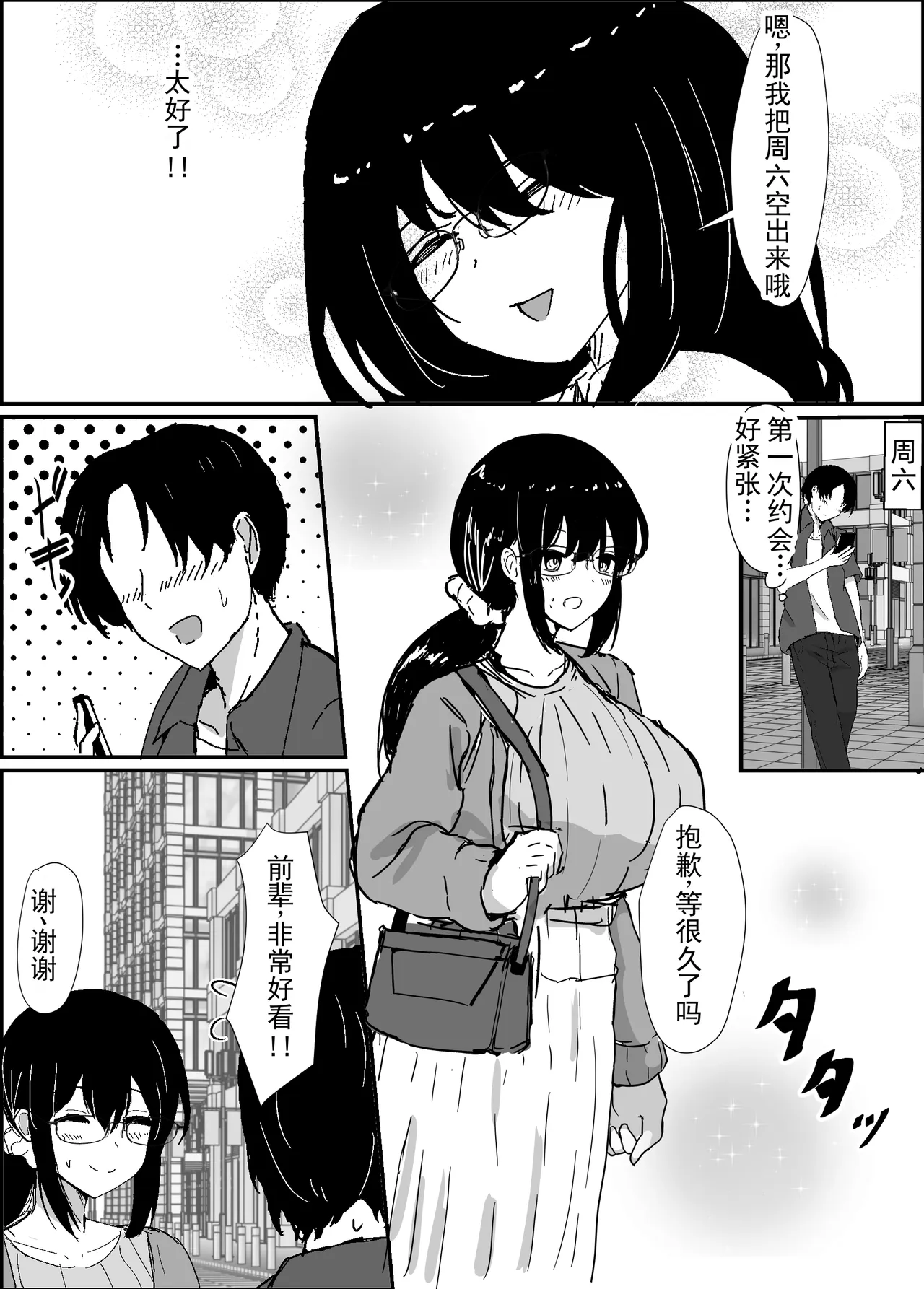 Boku wa Senpai no Kareshi Nanda!! | 我可是前辈的男朋友啊！！ - Page 4