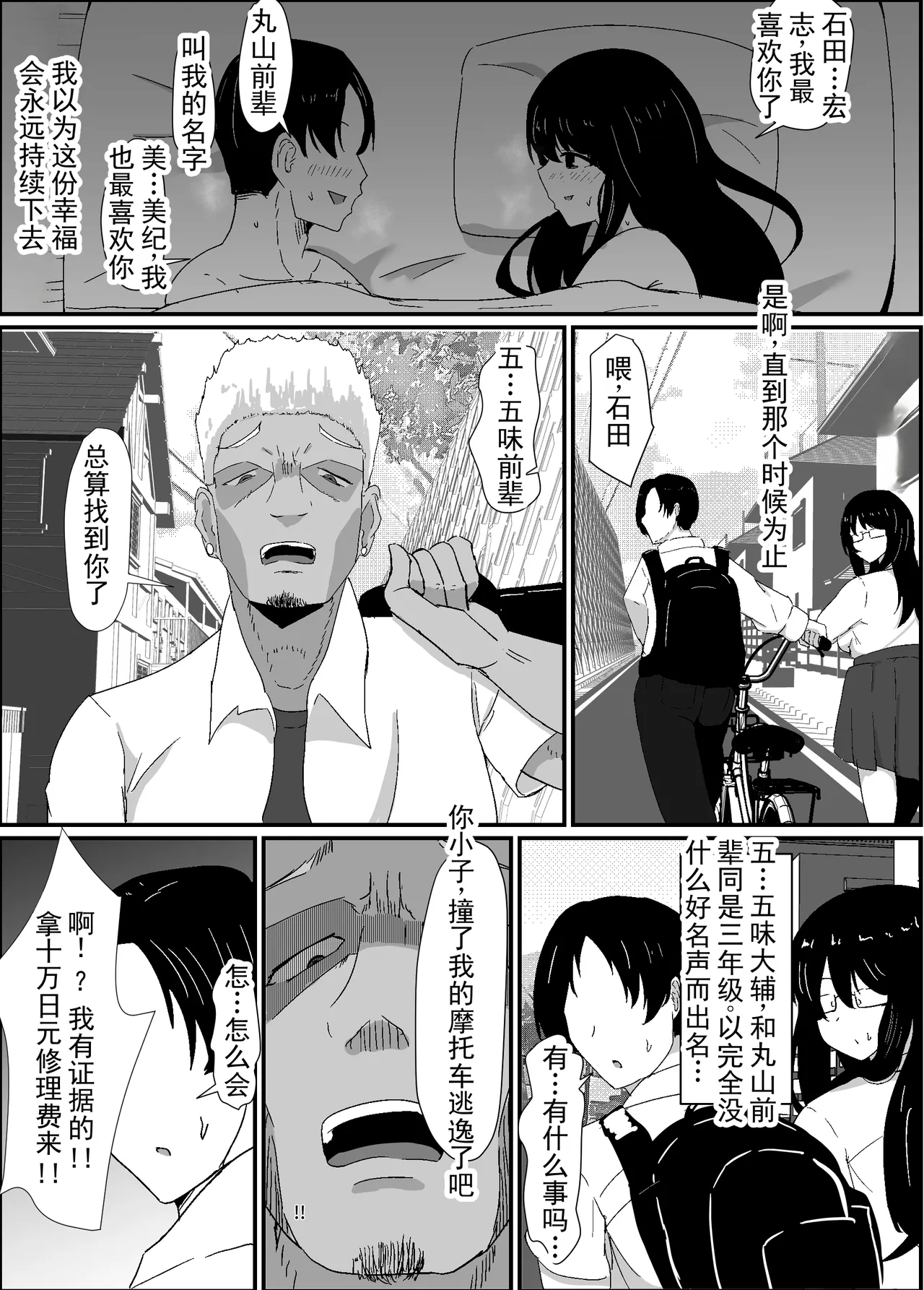 Boku wa Senpai no Kareshi Nanda!! | 我可是前辈的男朋友啊！！ - Page 7