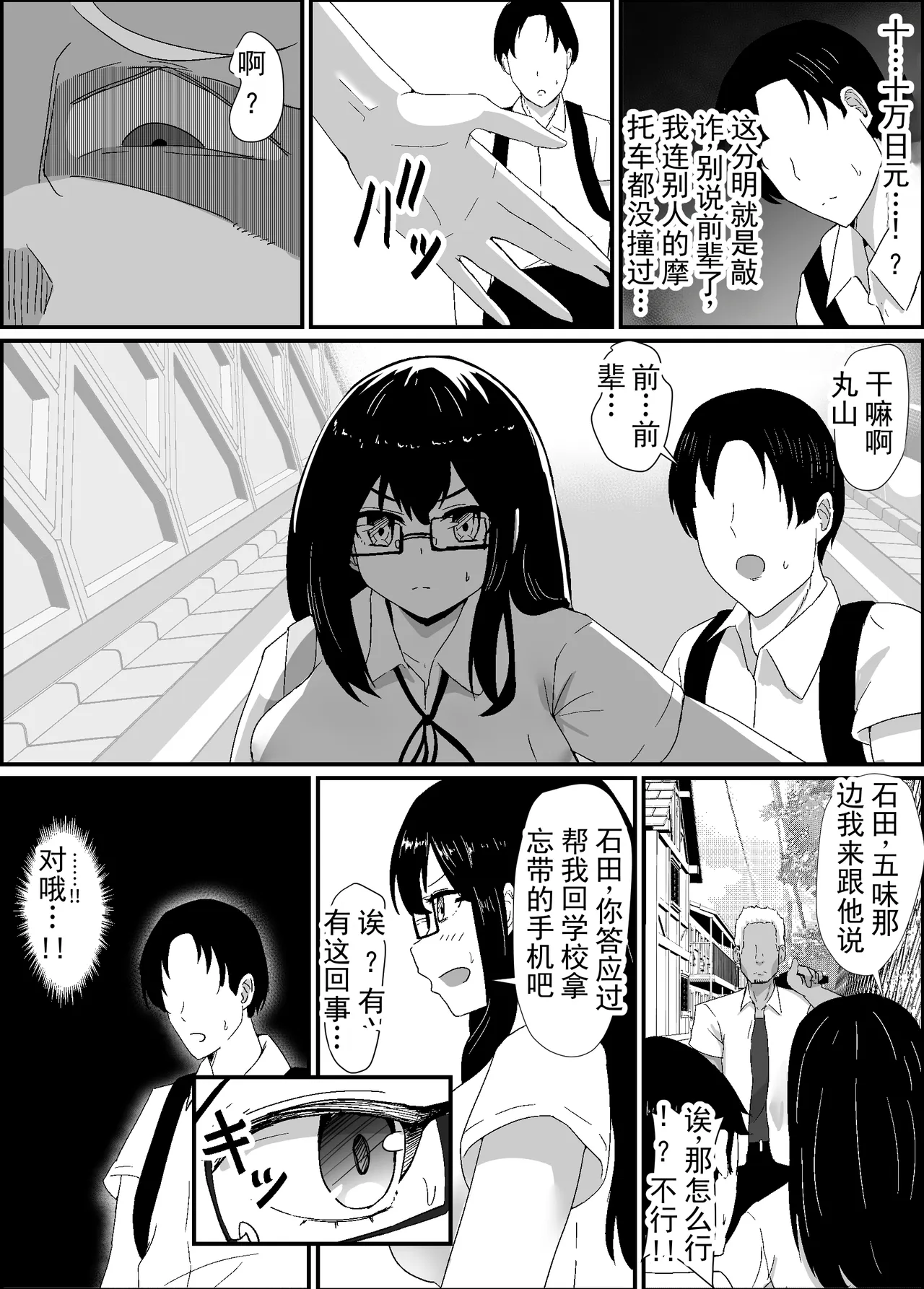 Boku wa Senpai no Kareshi Nanda!! | 我可是前辈的男朋友啊！！ - Page 8