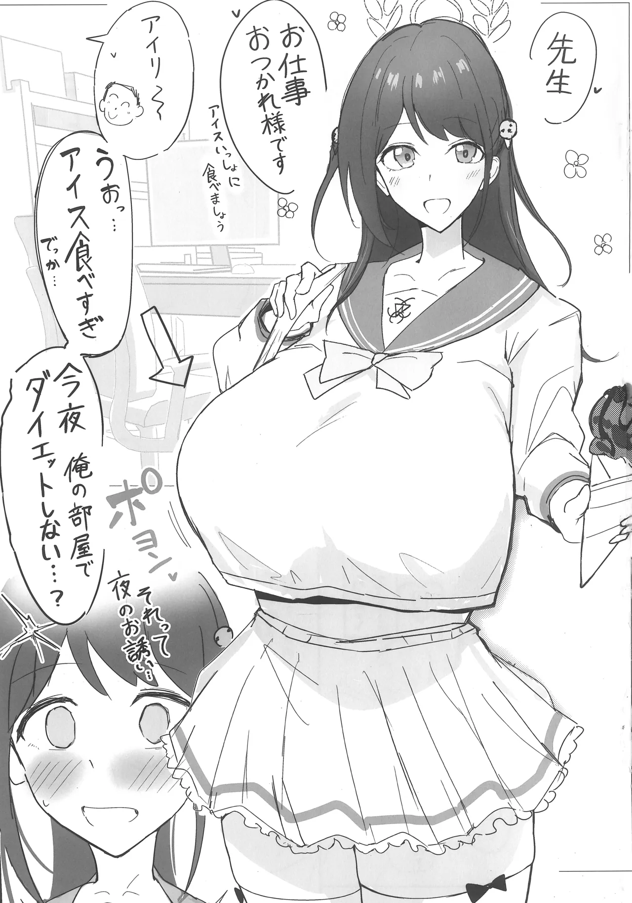 Houkago no Kakubetsu Oomori Choco Mint - 페이지 2