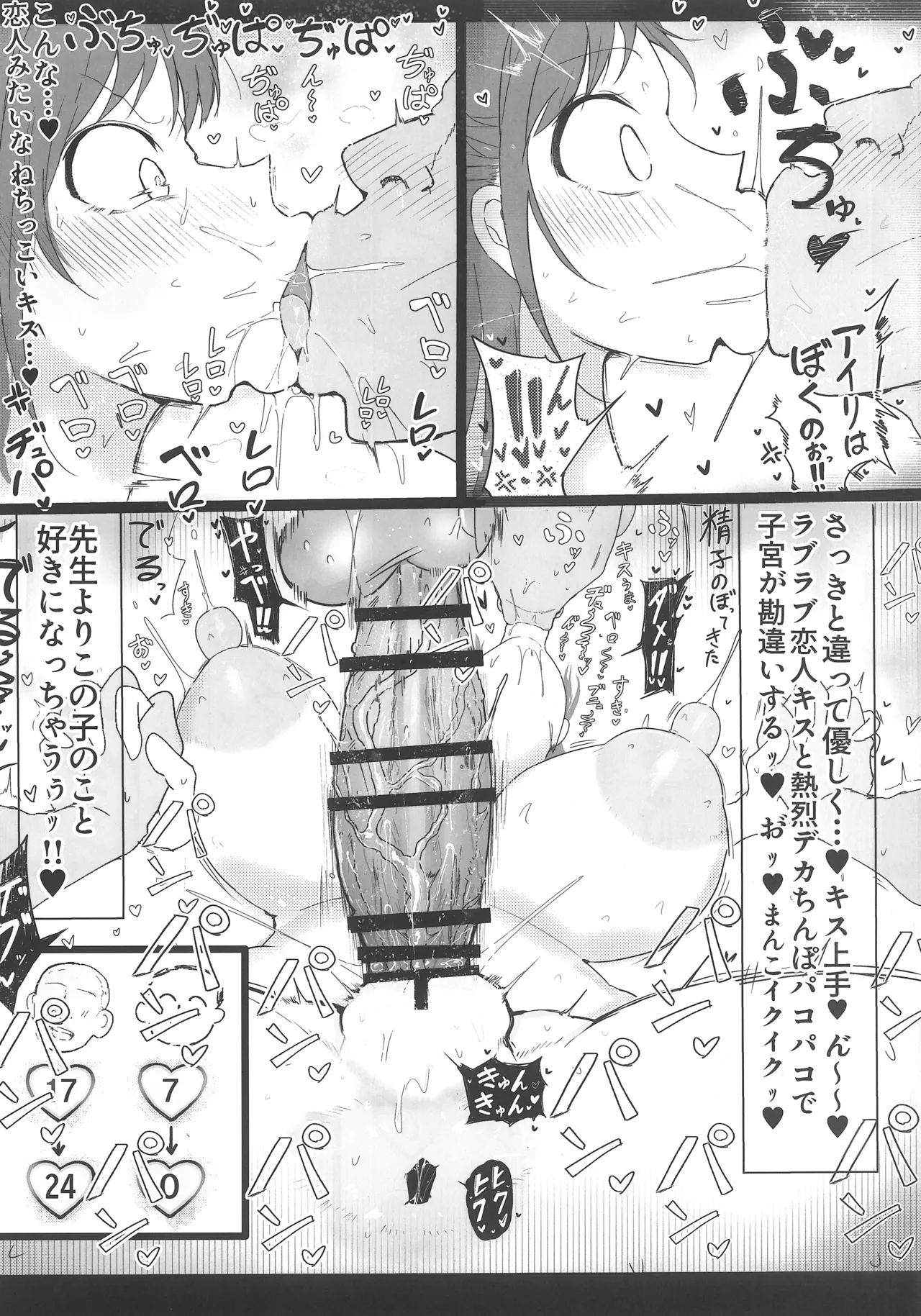 Houkago no Kakubetsu Oomori Choco Mint - 페이지 8