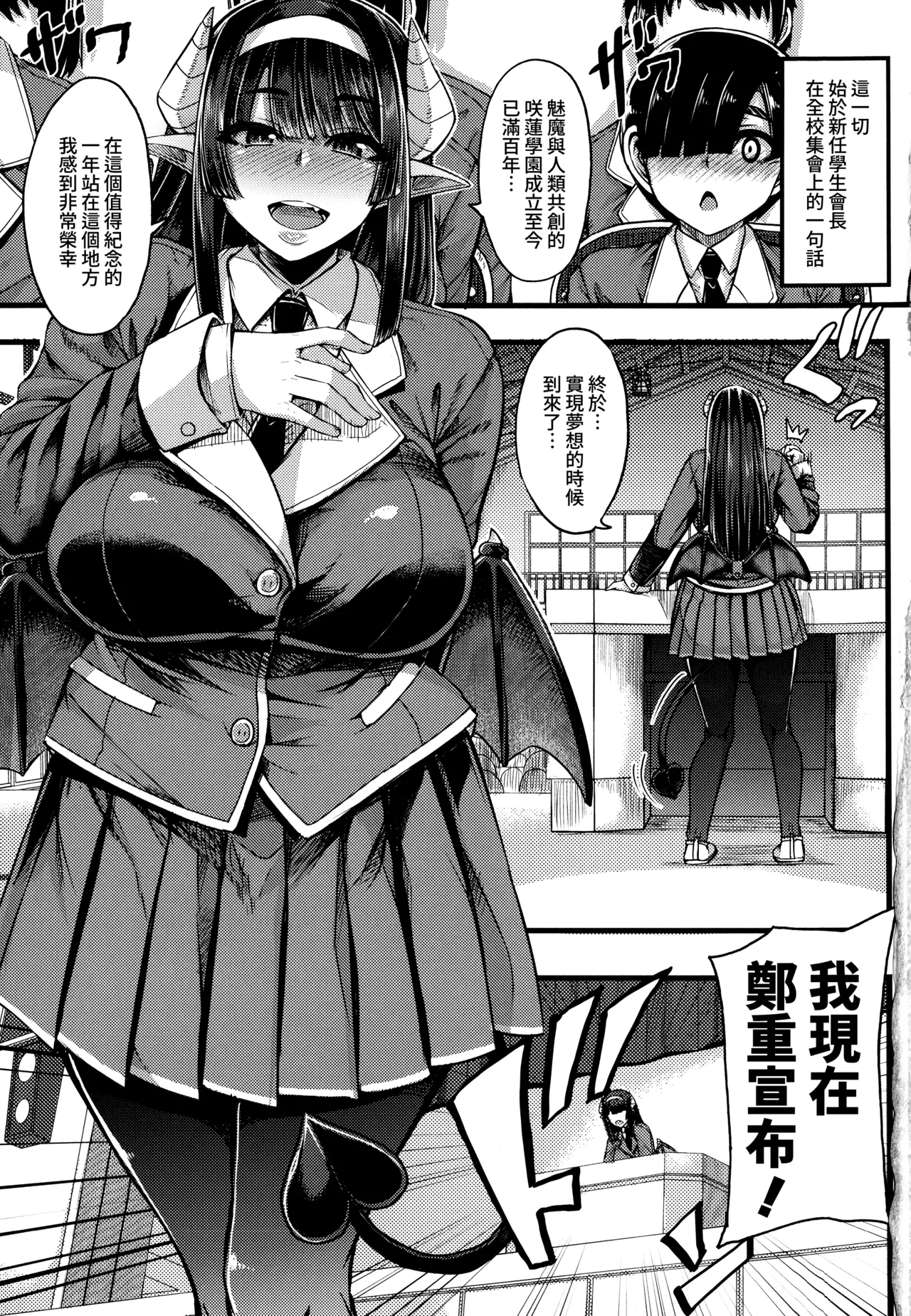 Succubus Sakusei-bu - 페이지 6