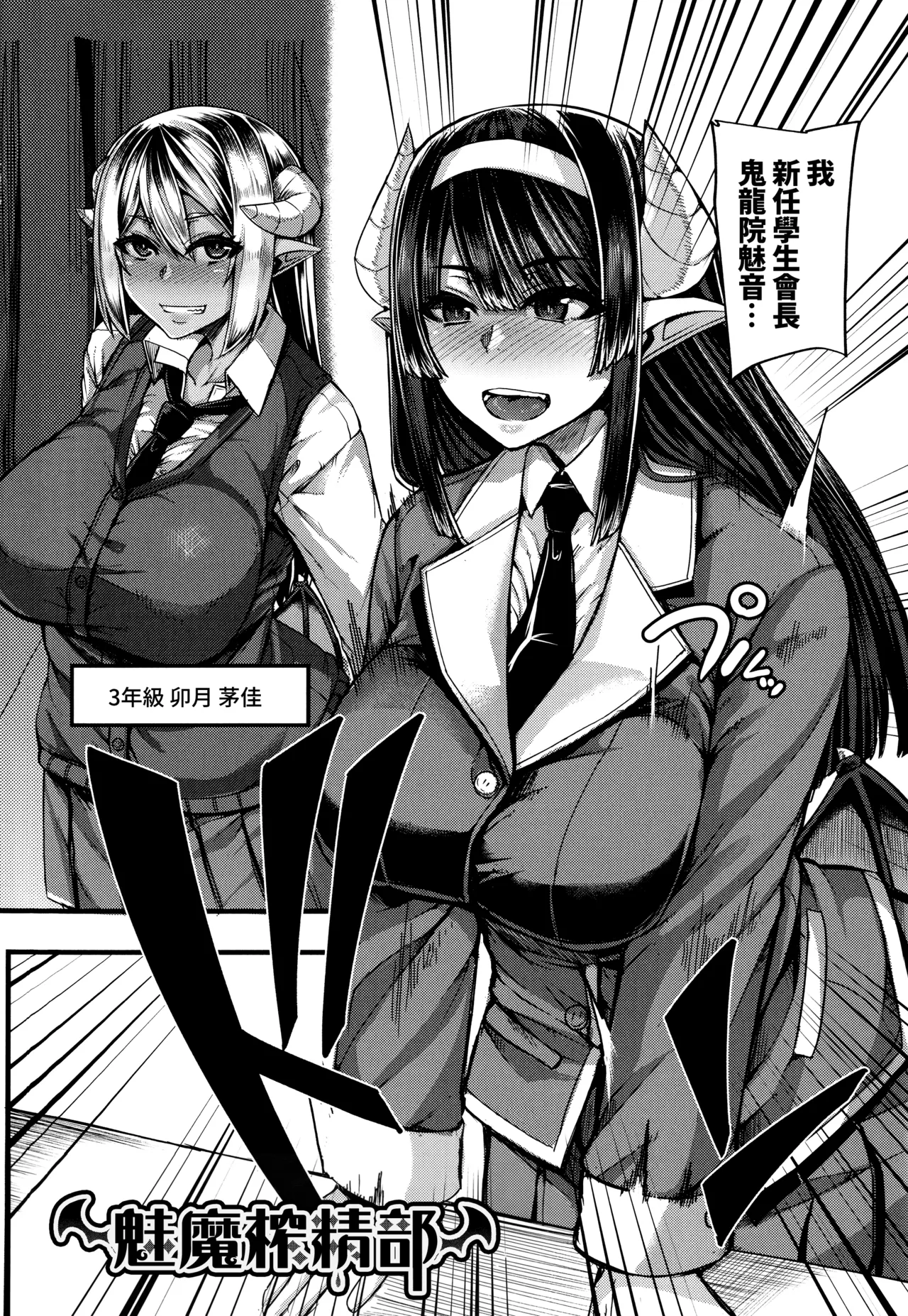 Succubus Sakusei-bu - 페이지 7