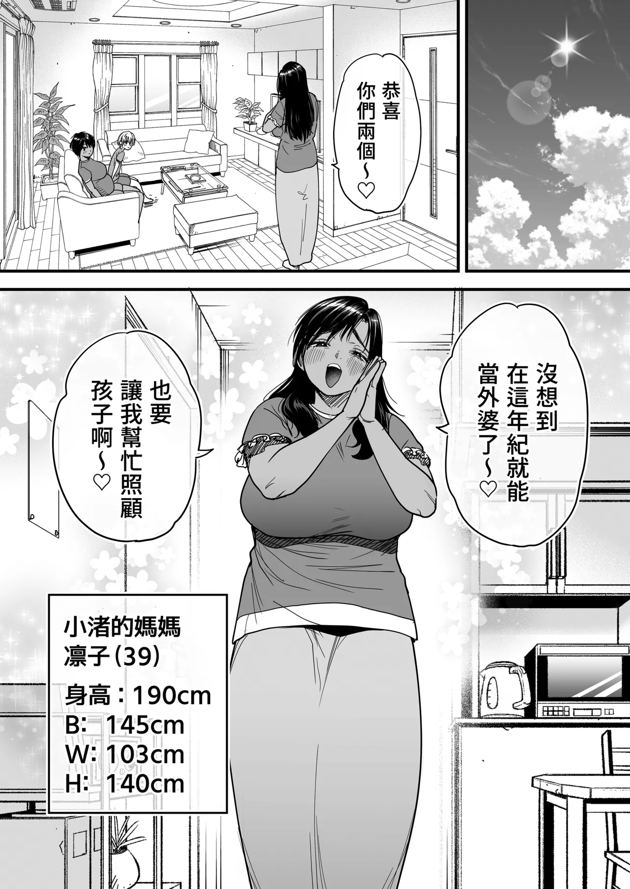Kasshoku Dekadeka Boyish! Nagisa-chan 3 Ninshin-chuu no Nagisa-chan no Kawari ni Goumou Nagisa Mama to Seishori Ecchi Hen | 褐色大碼Boyish風！小渚3 由剛毛的渚媽媽代替懷孕中的小渚進行性慾處理篇 - Page 3