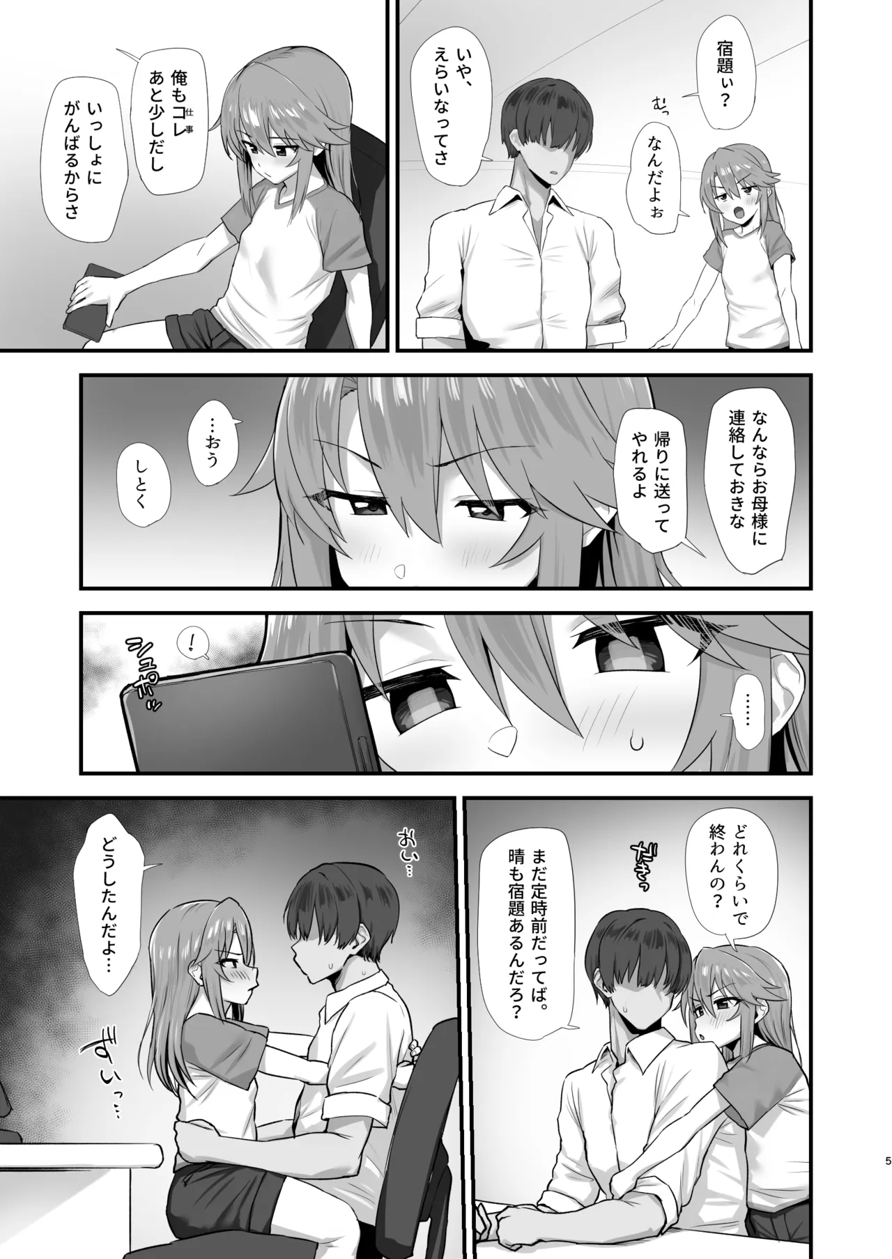 Harunikomi Kottori Torotoro - Page 4
