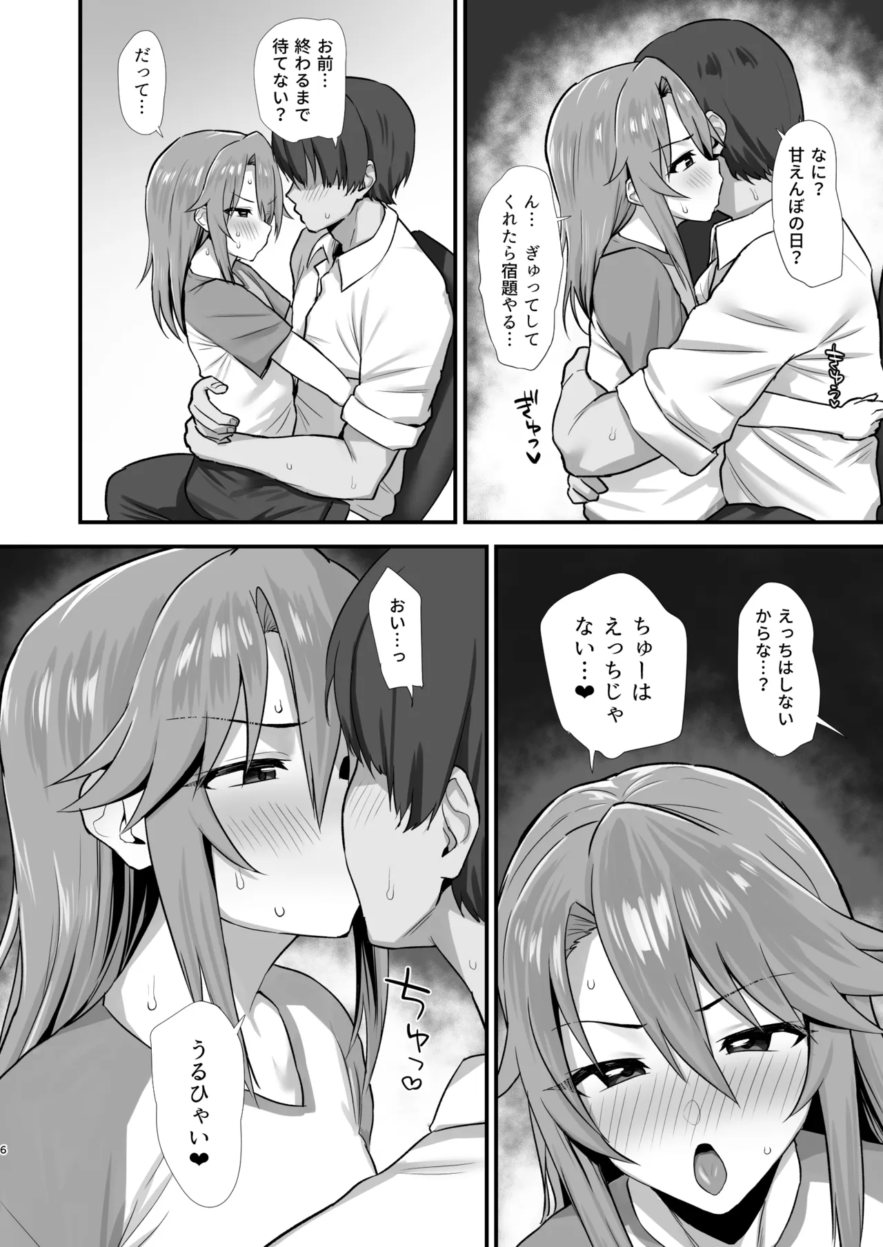 Harunikomi Kottori Torotoro - Page 5