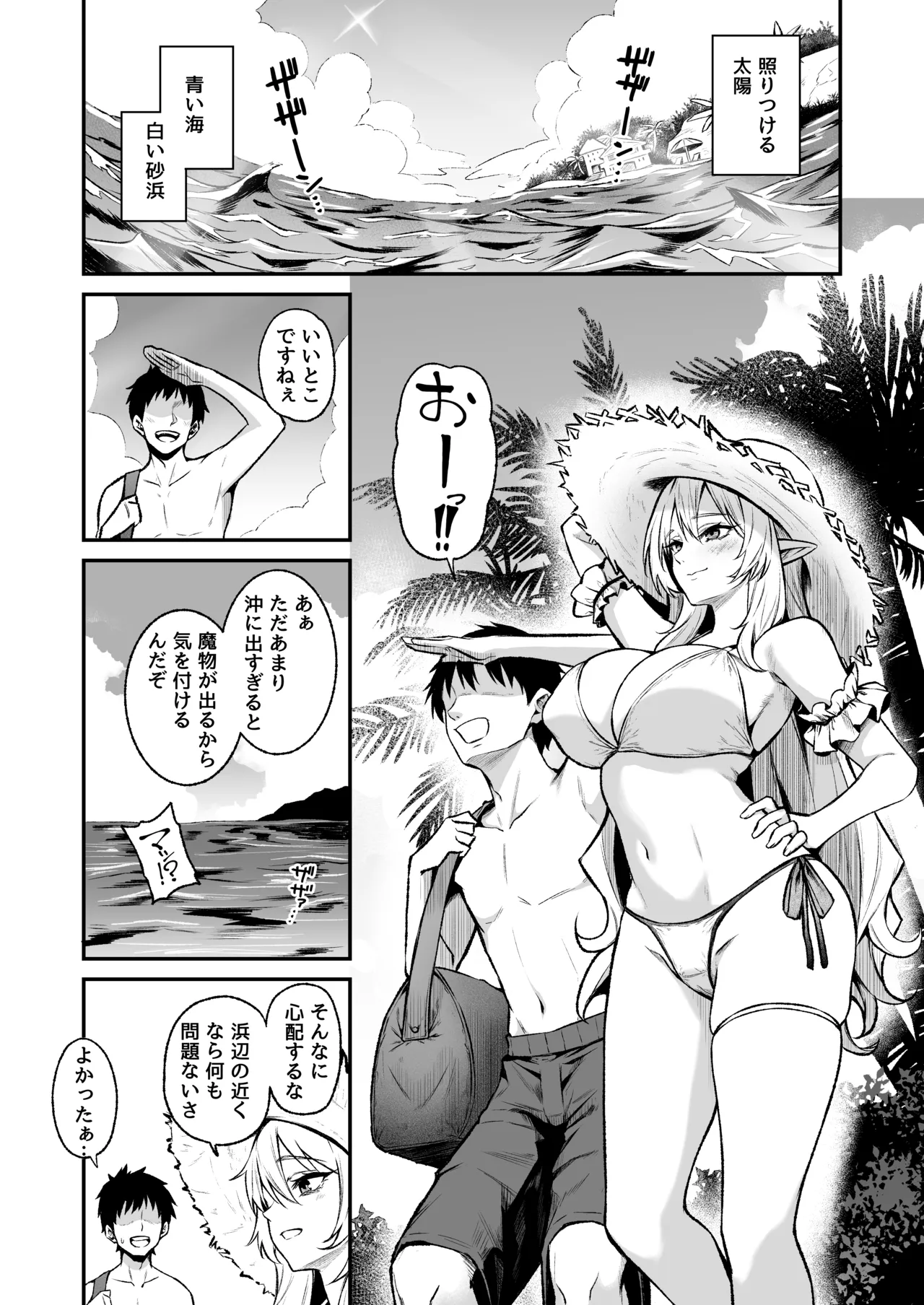 Isekai Shoukan VIII - صفحة 2