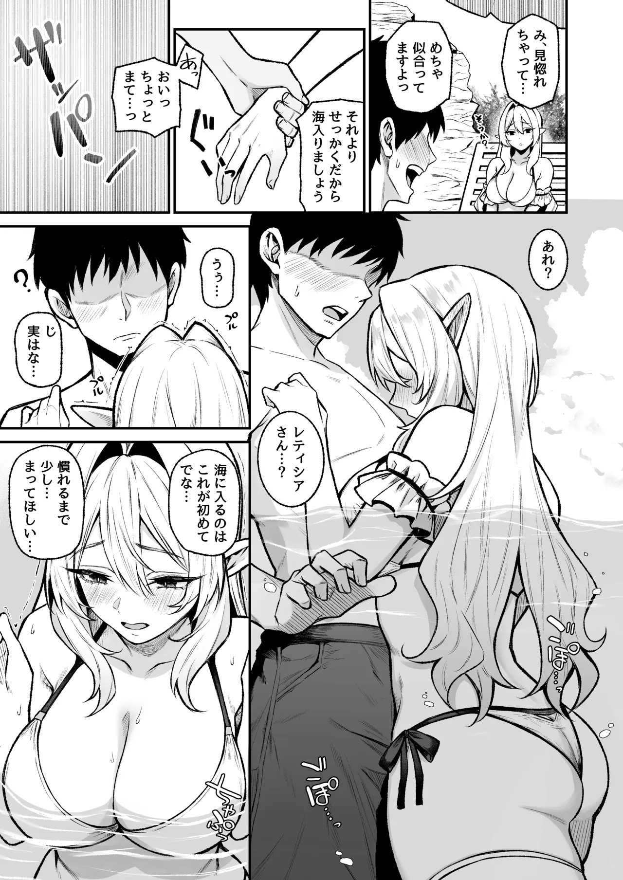 Isekai Shoukan VIII - صفحة 6