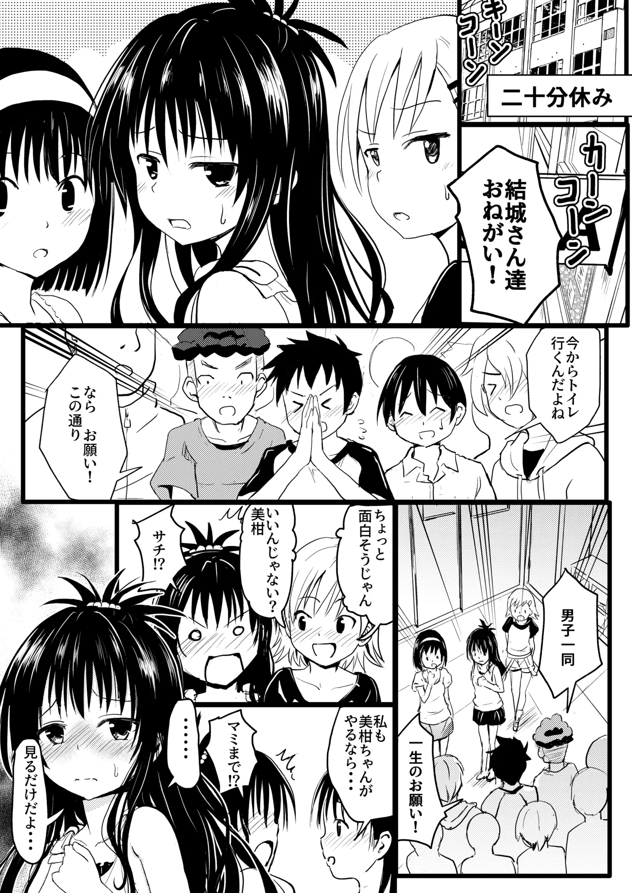 Mikan-chan 11-sai Nikubenki Keikaku 4+5 - Seite 7