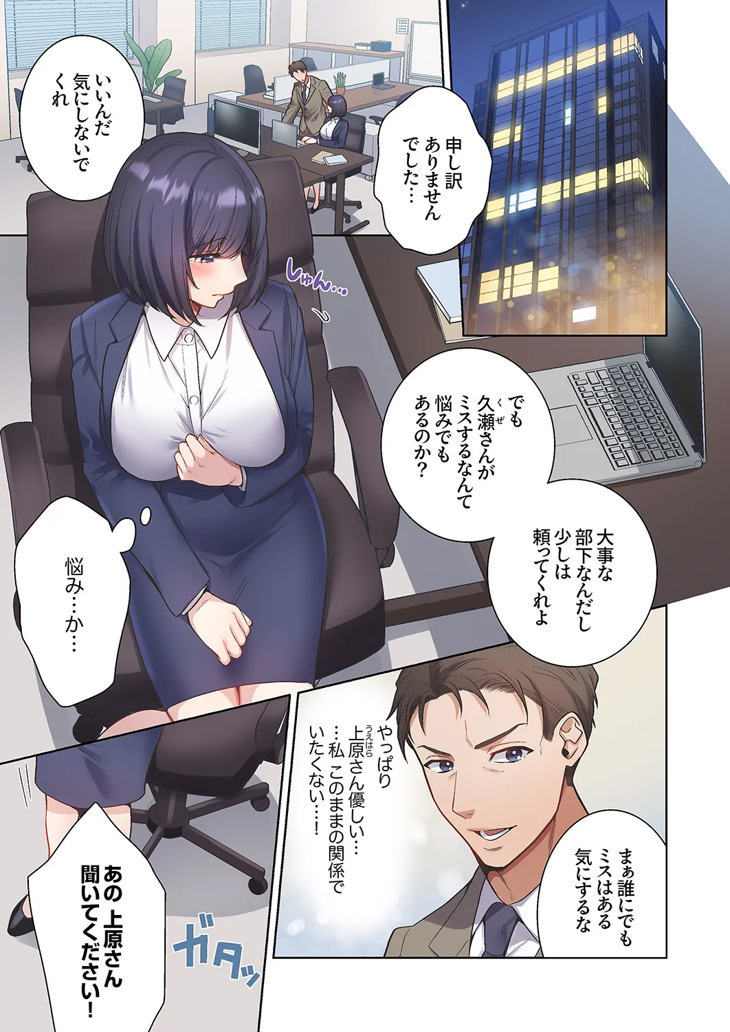 「俺のがずっと欲しかったんだろ？」変態上司の止まらない淫語に絶頂し続ける一ヵ月1-10 - Page 3