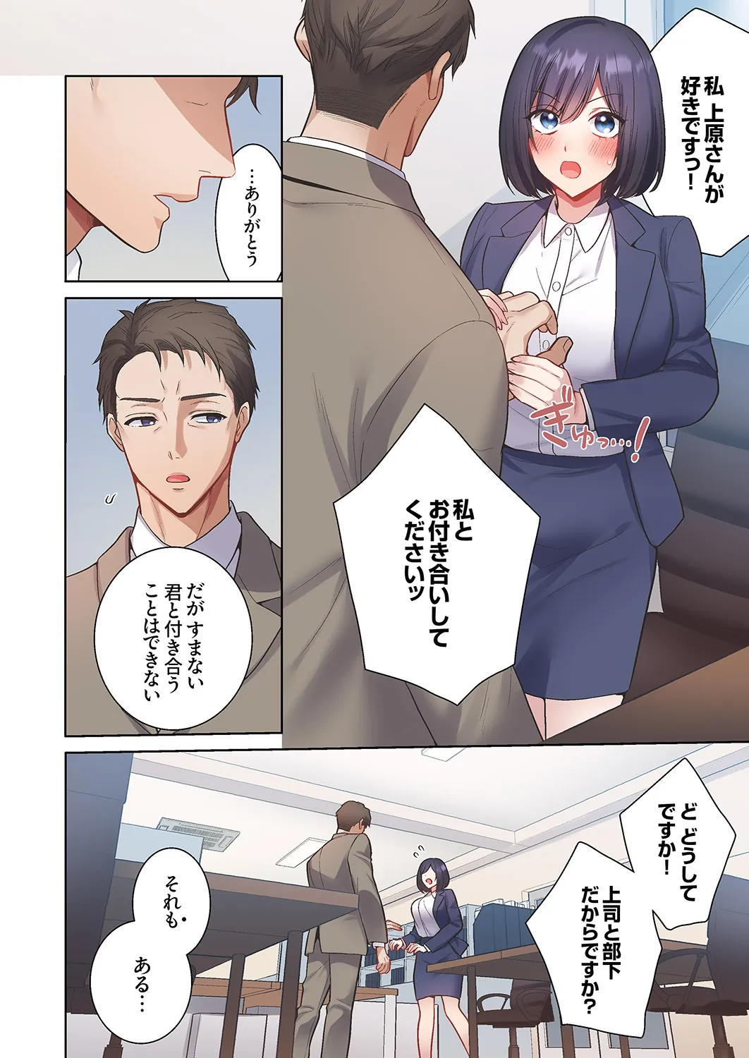 「俺のがずっと欲しかったんだろ？」変態上司の止まらない淫語に絶頂し続ける一ヵ月1-10 - Page 4