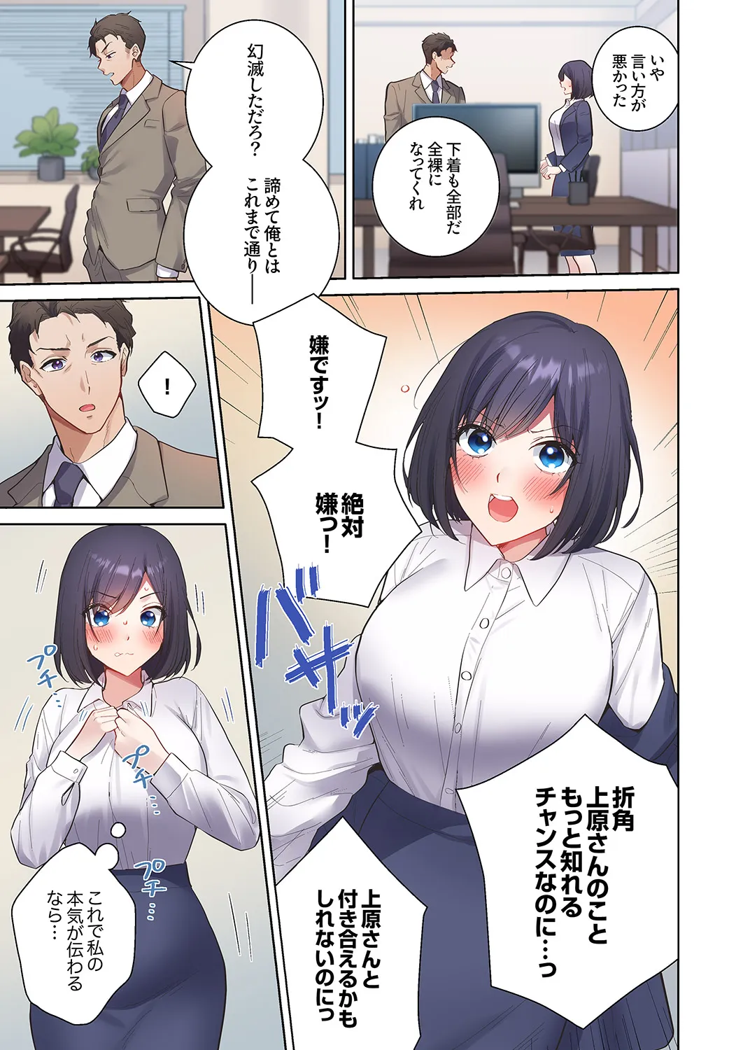 「俺のがずっと欲しかったんだろ？」変態上司の止まらない淫語に絶頂し続ける一ヵ月1-10 - Page 7