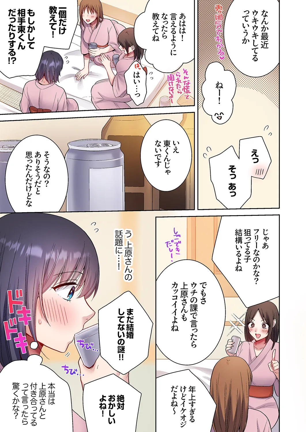 「俺のがずっと欲しかったんだろ？」変態上司の止まらない淫語に絶頂し続ける一ヵ月11-17 - Page 5