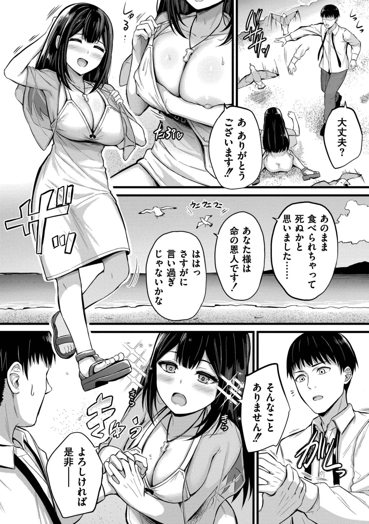 Haramase Ryugu Harem Jima - Página 4