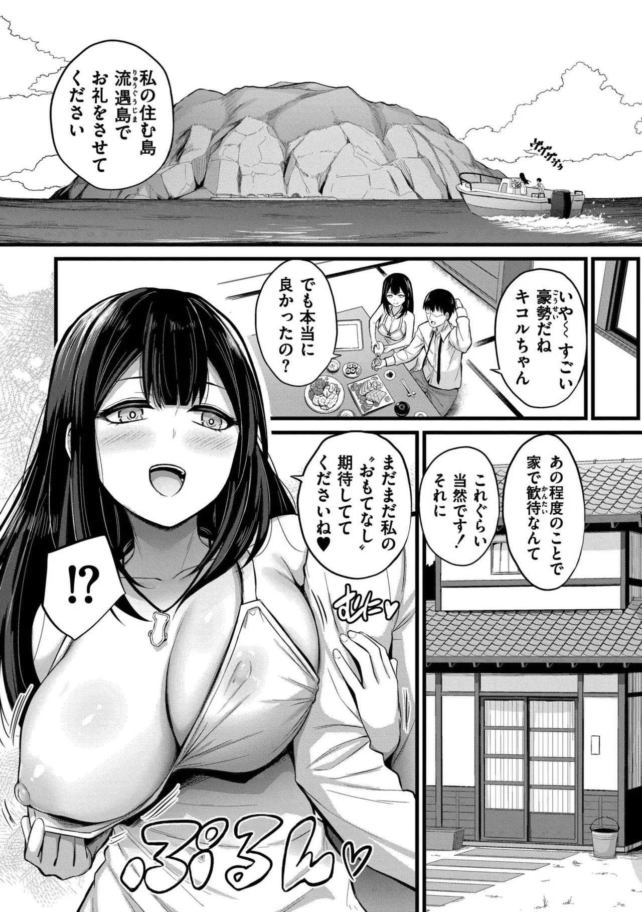Haramase Ryugu Harem Jima - Página 5