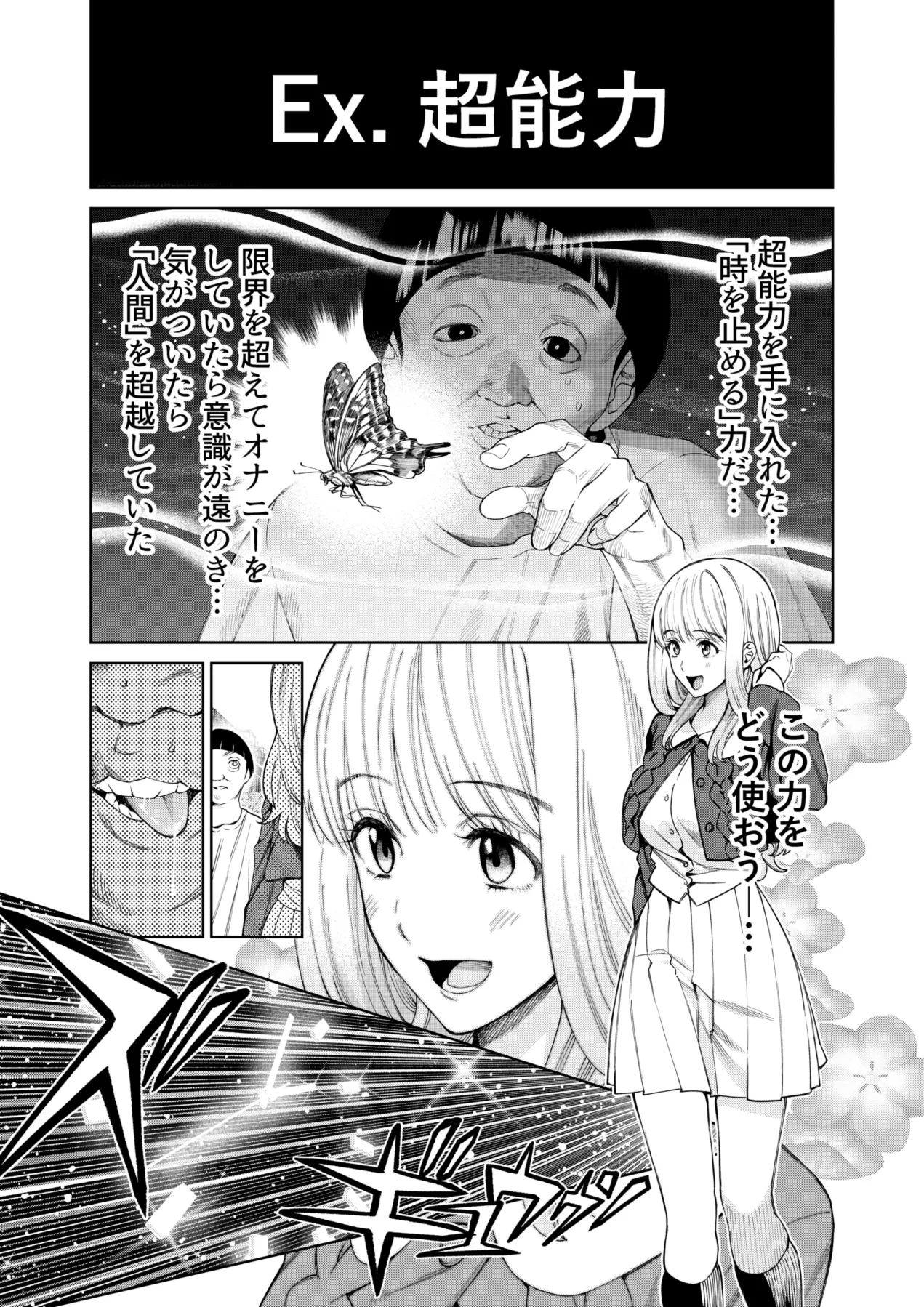 超能力者にいたずらされる千嵐 - Page 1