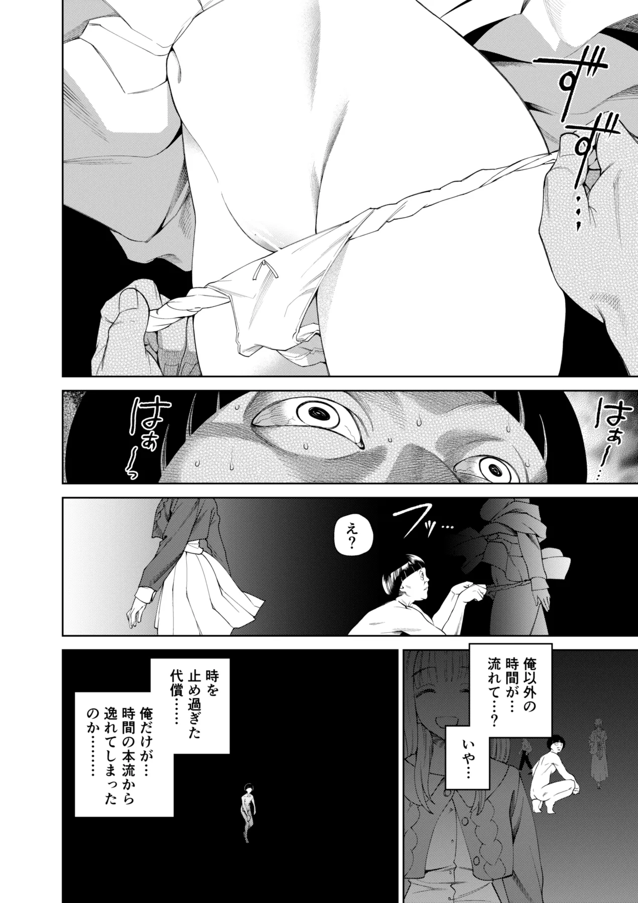 超能力者にいたずらされる千嵐 - Page 4