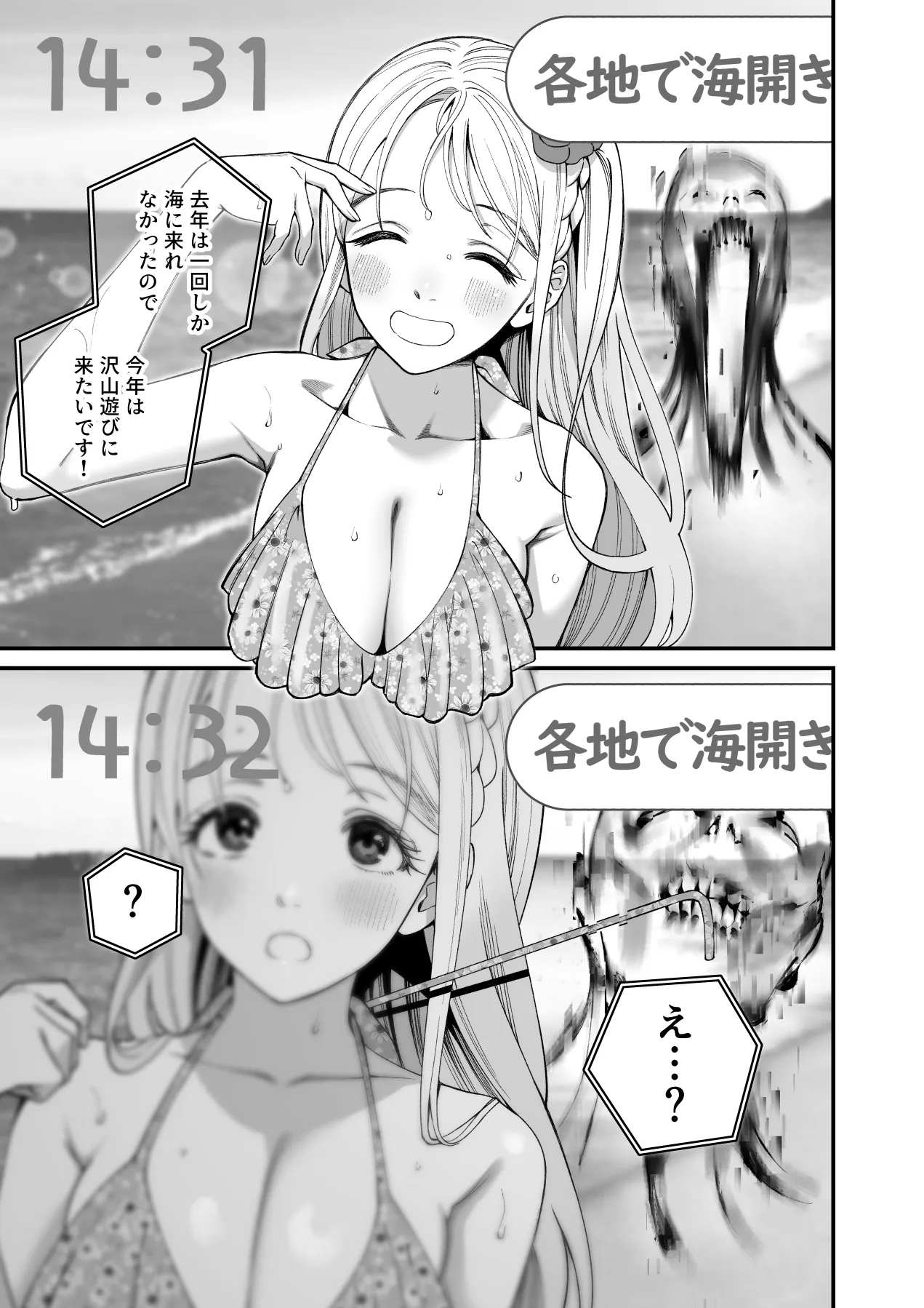 海でテレビのインタビュー中に怪異に水着を取られる千嵐 - หน้า 1
