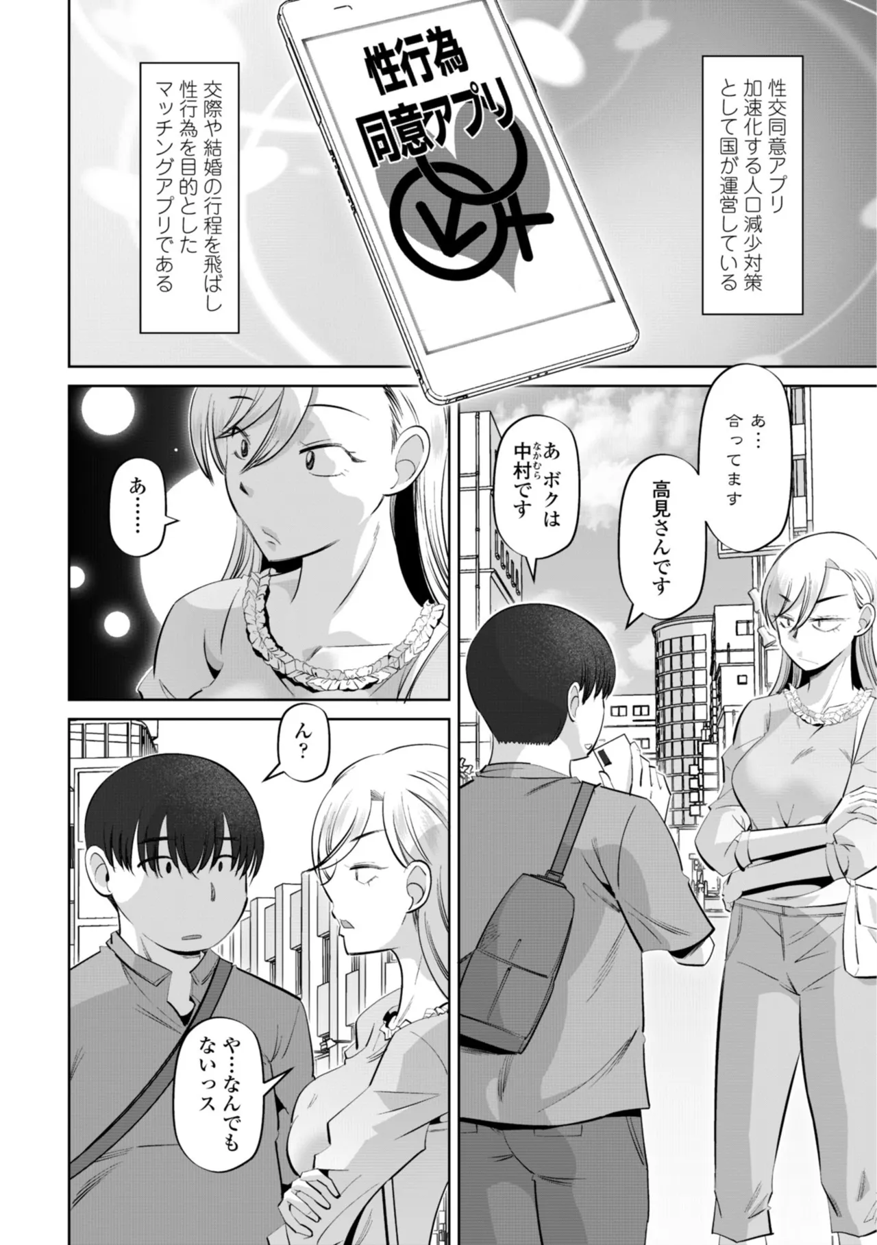 Seikou Doui Appli de Ecchi Shiyo! - Let's Have Sex on a Consent App! - Pagina 6