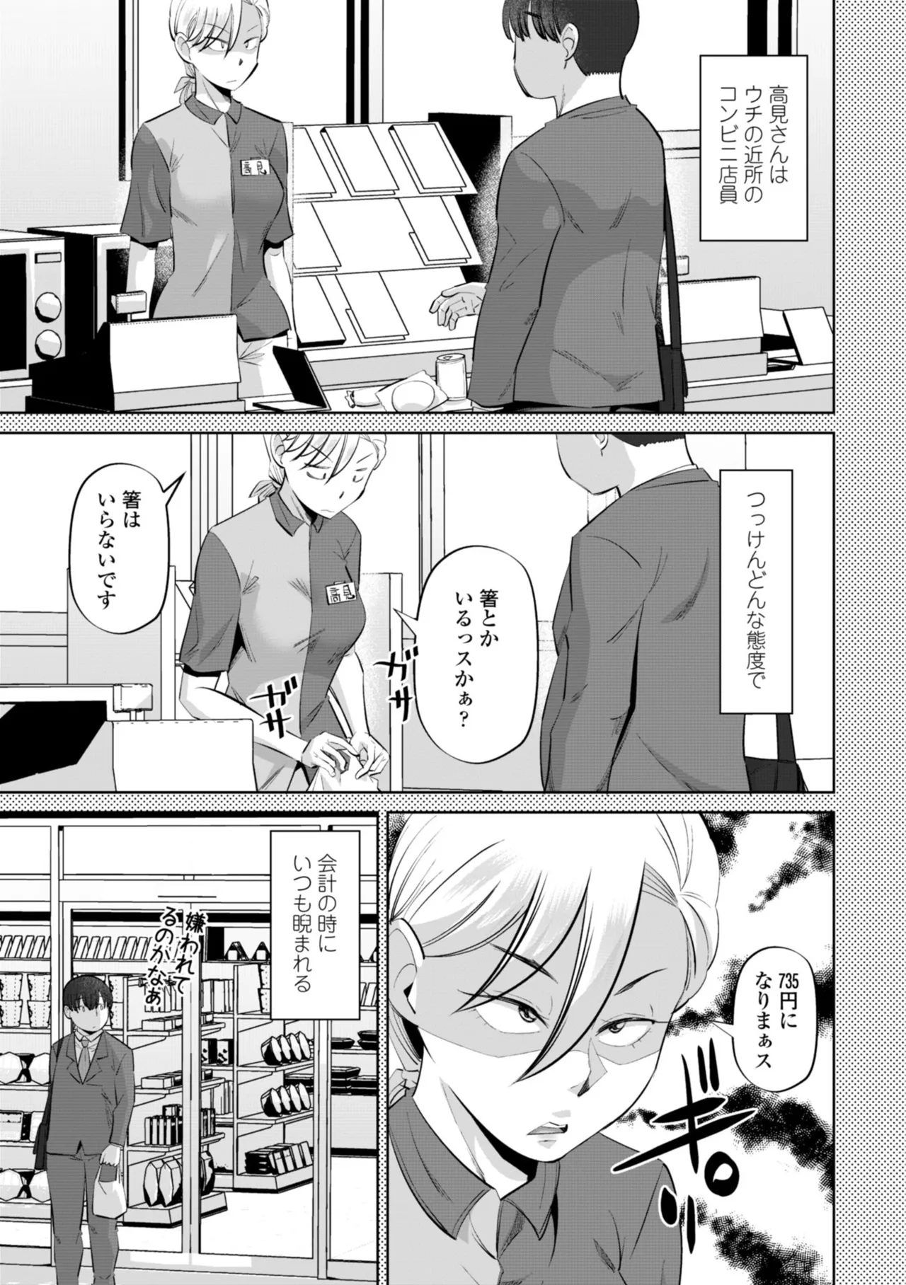Seikou Doui Appli de Ecchi Shiyo! - Let's Have Sex on a Consent App! - Pagina 7