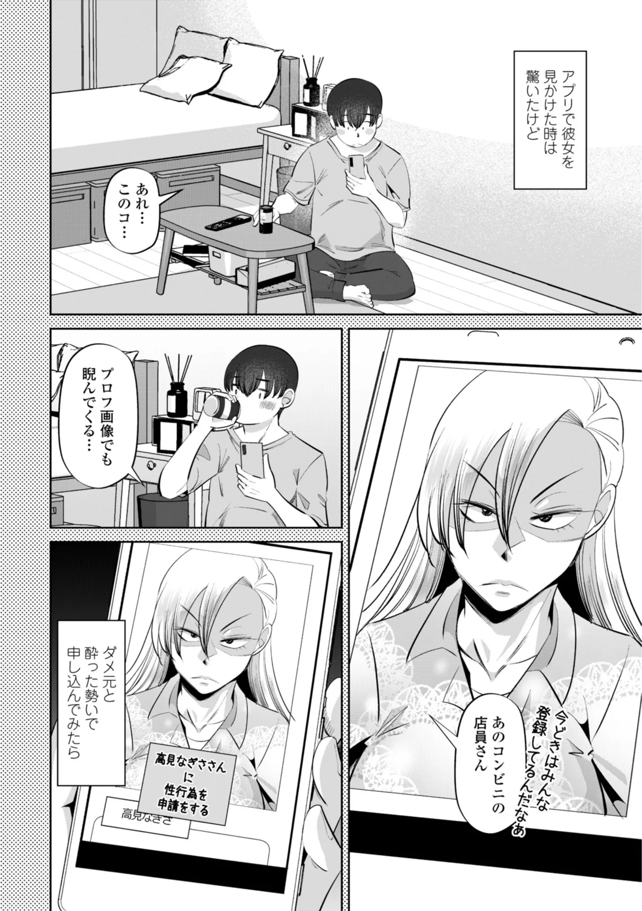 Seikou Doui Appli de Ecchi Shiyo! - Let's Have Sex on a Consent App! - Pagina 8