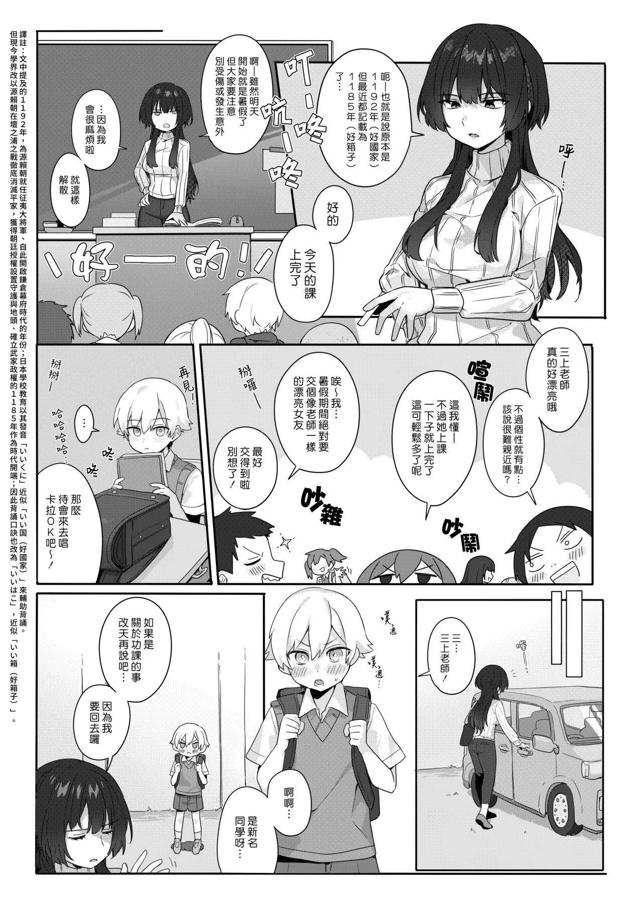 Toshima Shojo Kyoushi to Hentai Shota ~Kyoushi wa Shota ni Shitagai Ofuro ga Kinshi Sareteimasu~ | 處女熟女教師與變態正太 ~教師服從於正太而被禁止洗澡~ - 페이지 2