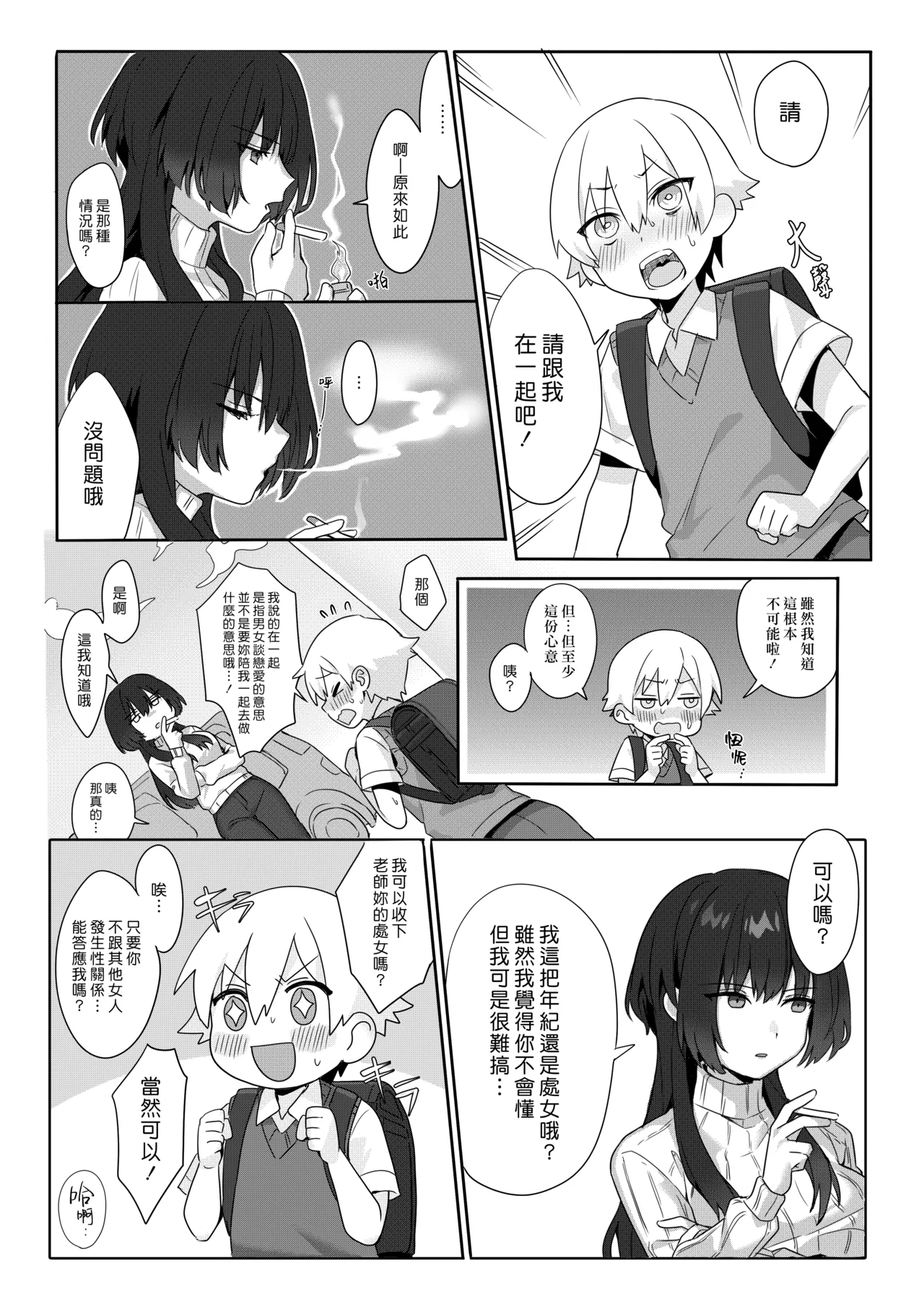 Toshima Shojo Kyoushi to Hentai Shota ~Kyoushi wa Shota ni Shitagai Ofuro ga Kinshi Sareteimasu~ | 處女熟女教師與變態正太 ~教師服從於正太而被禁止洗澡~ - 페이지 3