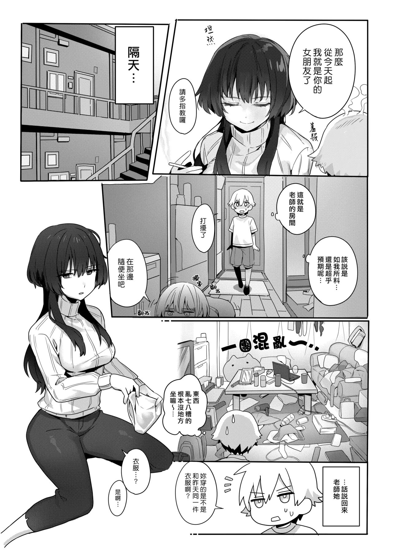Toshima Shojo Kyoushi to Hentai Shota ~Kyoushi wa Shota ni Shitagai Ofuro ga Kinshi Sareteimasu~ | 處女熟女教師與變態正太 ~教師服從於正太而被禁止洗澡~ - 페이지 4