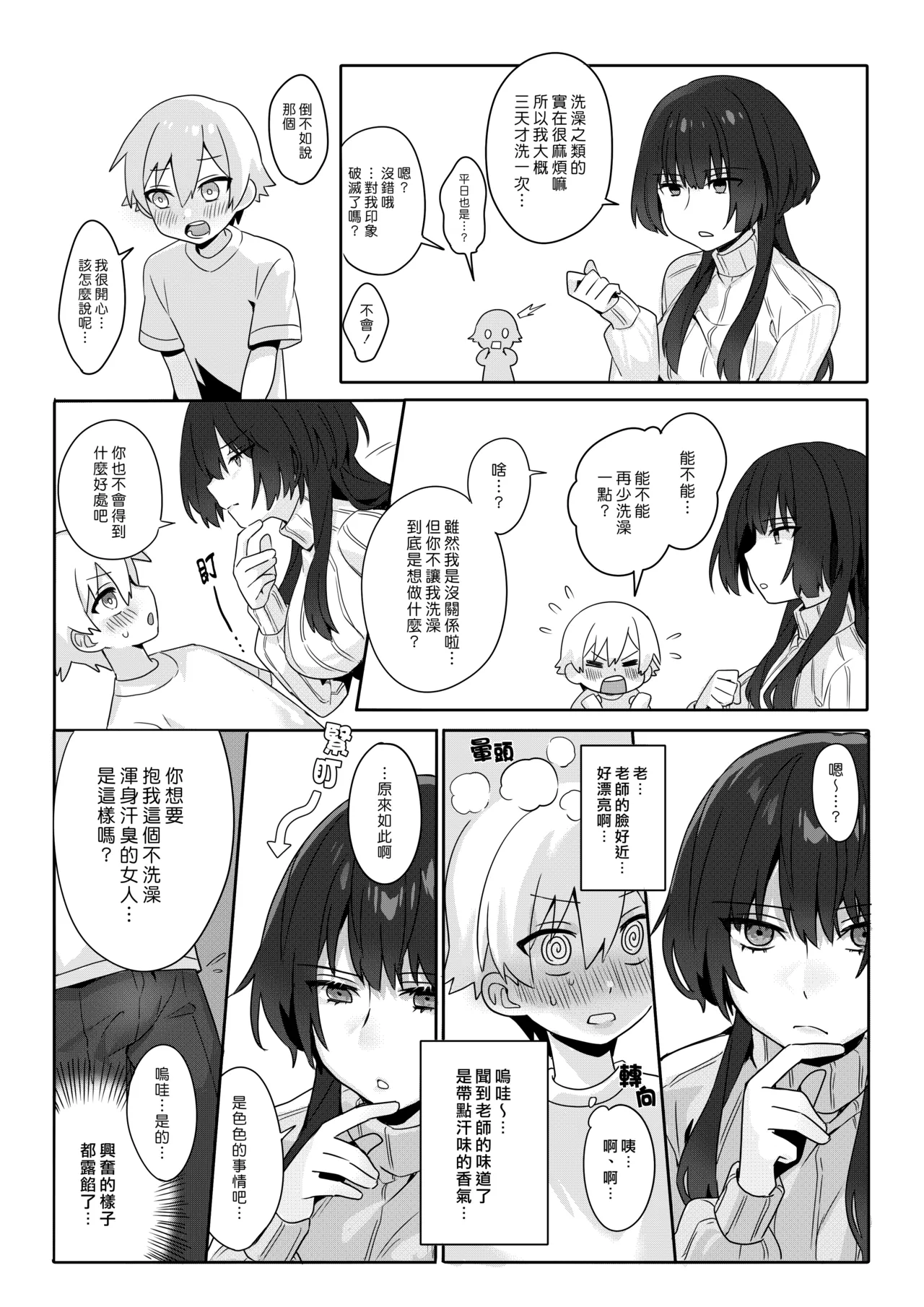 Toshima Shojo Kyoushi to Hentai Shota ~Kyoushi wa Shota ni Shitagai Ofuro ga Kinshi Sareteimasu~ | 處女熟女教師與變態正太 ~教師服從於正太而被禁止洗澡~ - 페이지 5