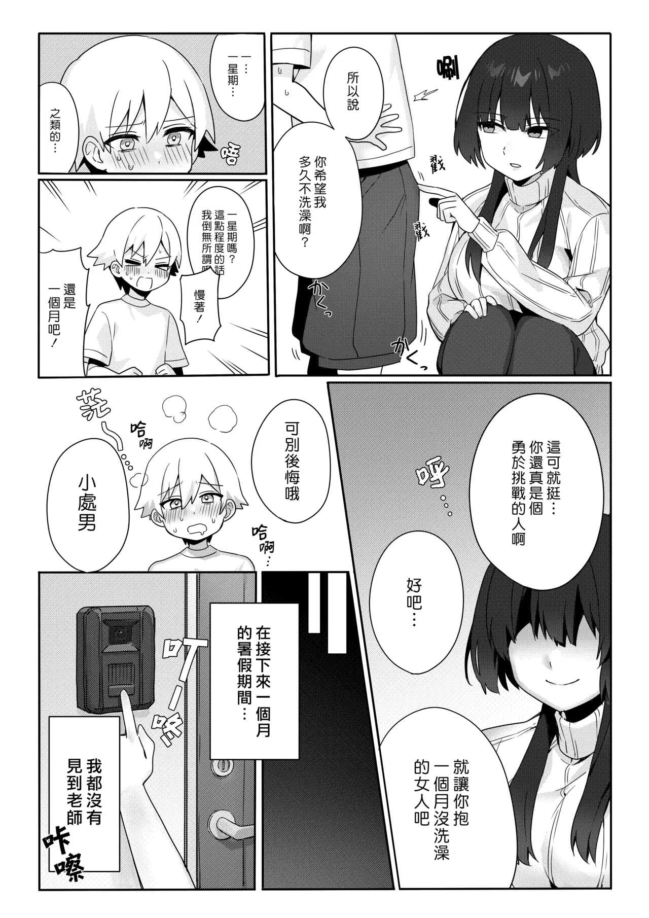 Toshima Shojo Kyoushi to Hentai Shota ~Kyoushi wa Shota ni Shitagai Ofuro ga Kinshi Sareteimasu~ | 處女熟女教師與變態正太 ~教師服從於正太而被禁止洗澡~ - 페이지 6