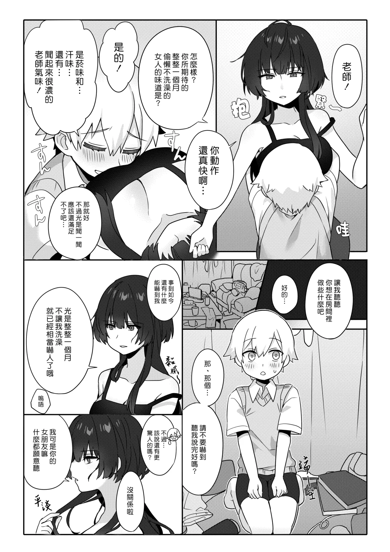 Toshima Shojo Kyoushi to Hentai Shota ~Kyoushi wa Shota ni Shitagai Ofuro ga Kinshi Sareteimasu~ | 處女熟女教師與變態正太 ~教師服從於正太而被禁止洗澡~ - 페이지 7
