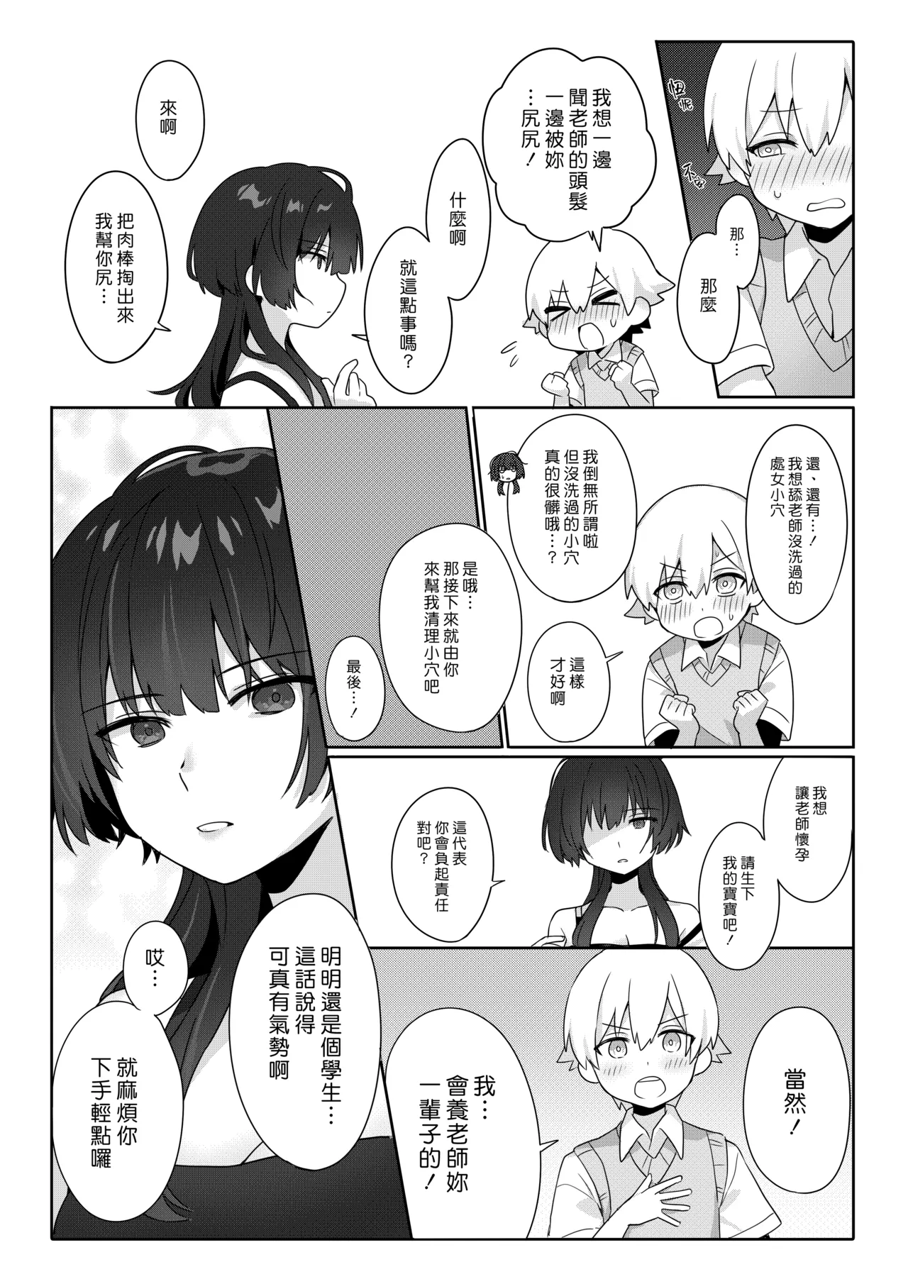 Toshima Shojo Kyoushi to Hentai Shota ~Kyoushi wa Shota ni Shitagai Ofuro ga Kinshi Sareteimasu~ | 處女熟女教師與變態正太 ~教師服從於正太而被禁止洗澡~ - 페이지 8