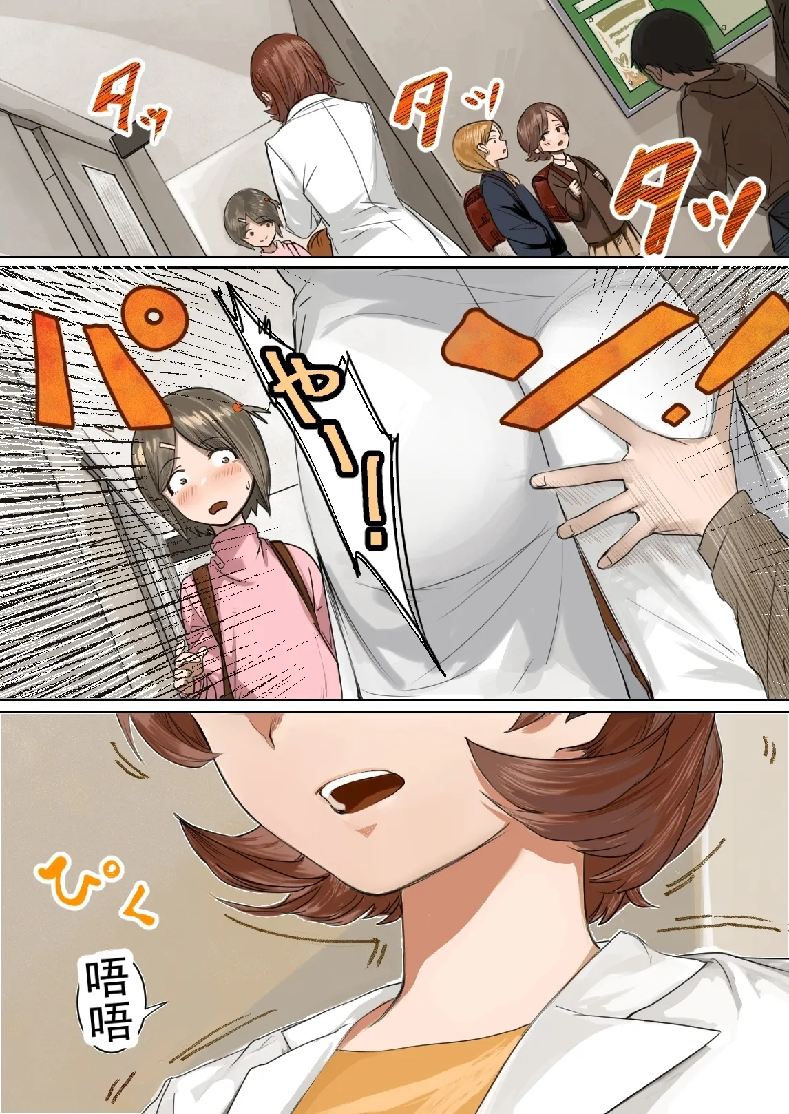 递过来的保健室 丨 Sashida Sareta Hokenshitsu - 페이지 3