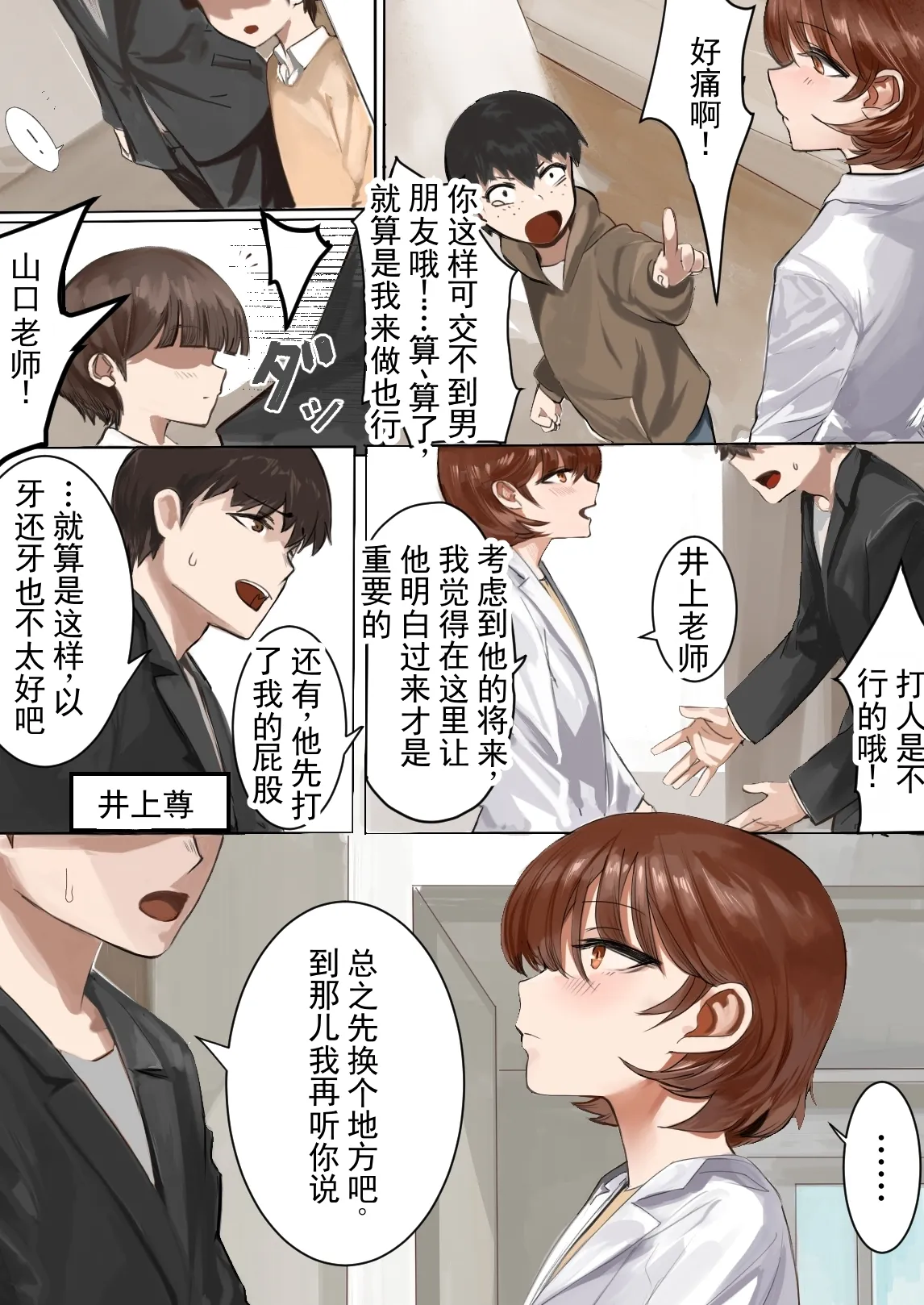 递过来的保健室 丨 Sashida Sareta Hokenshitsu - 페이지 5