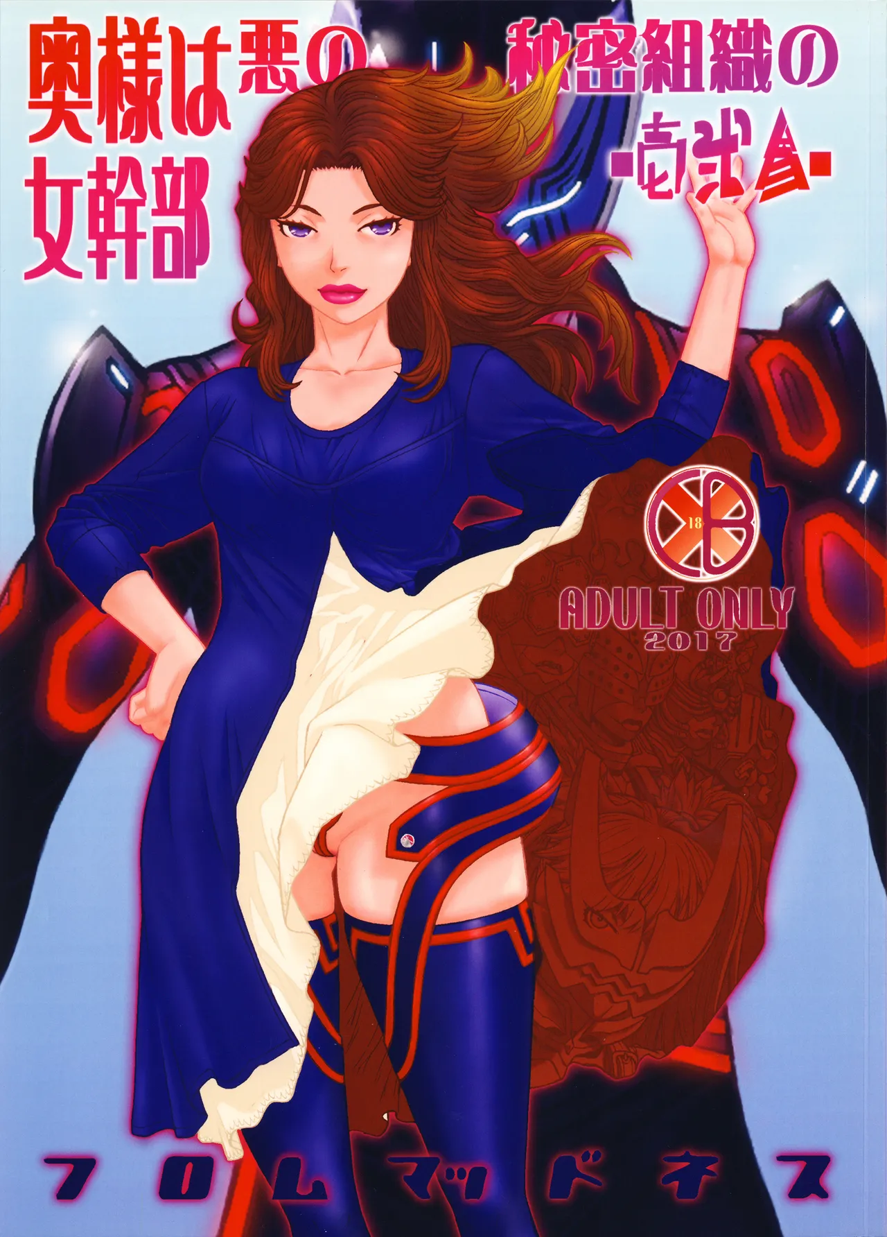 Oku-sama wa Aku no Himitsu Soshiki no Onna Kanbu -Ichi Ni San- - Сторінка 1