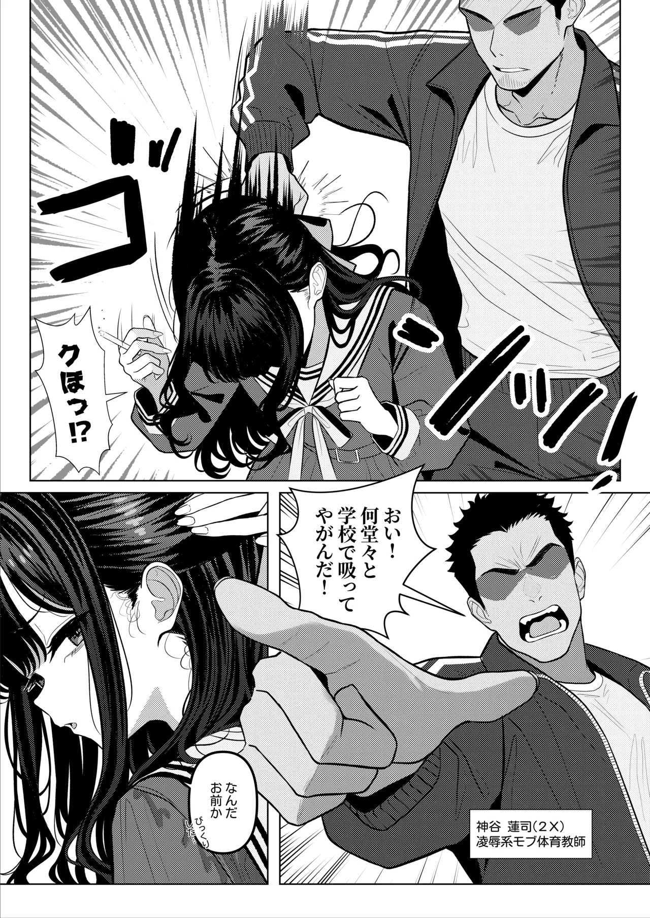Ojōsama gakuen o taigaku shitakatta chūsotsu nīto ① - Страница 4