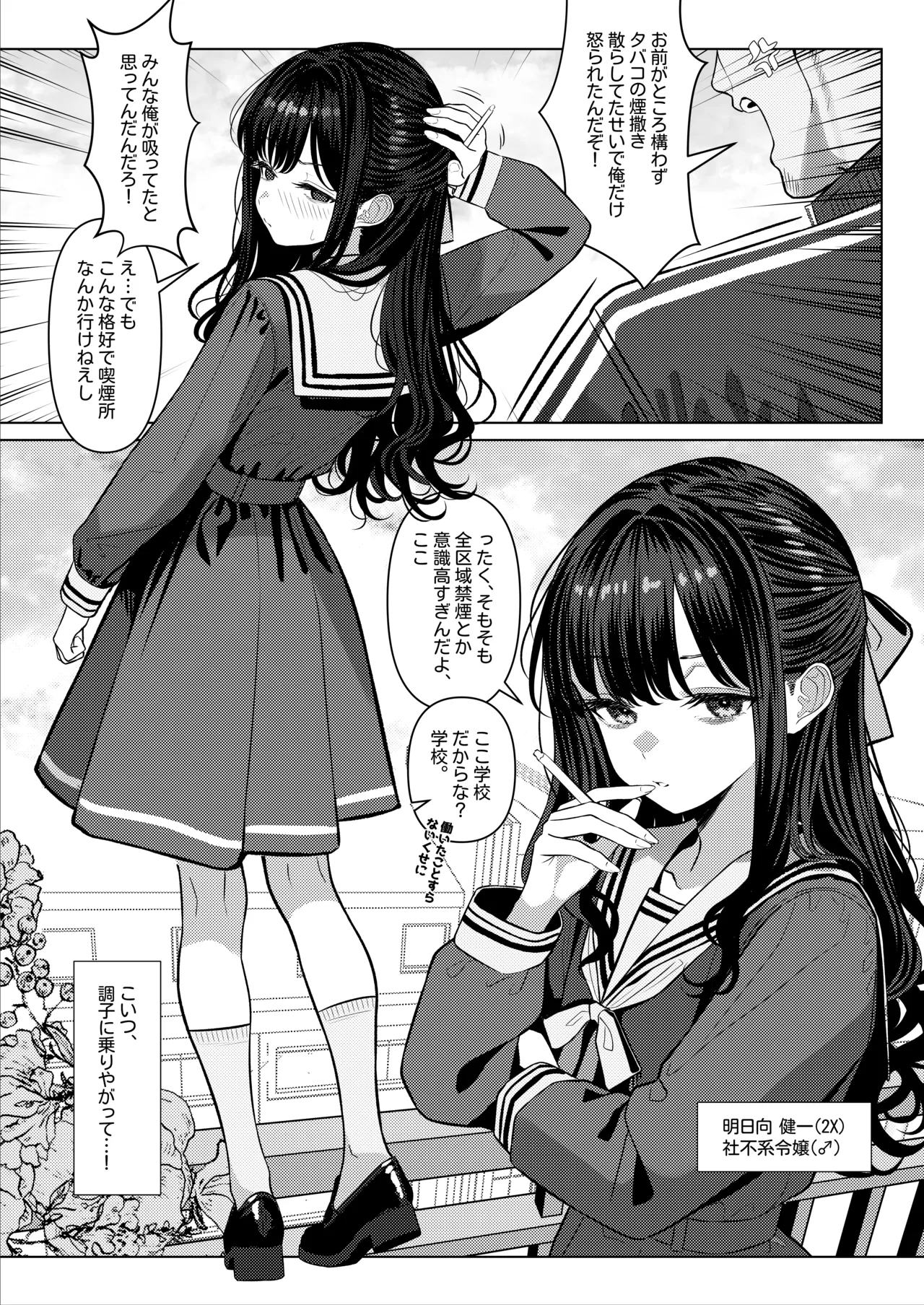Ojōsama gakuen o taigaku shitakatta chūsotsu nīto ① - Страница 5