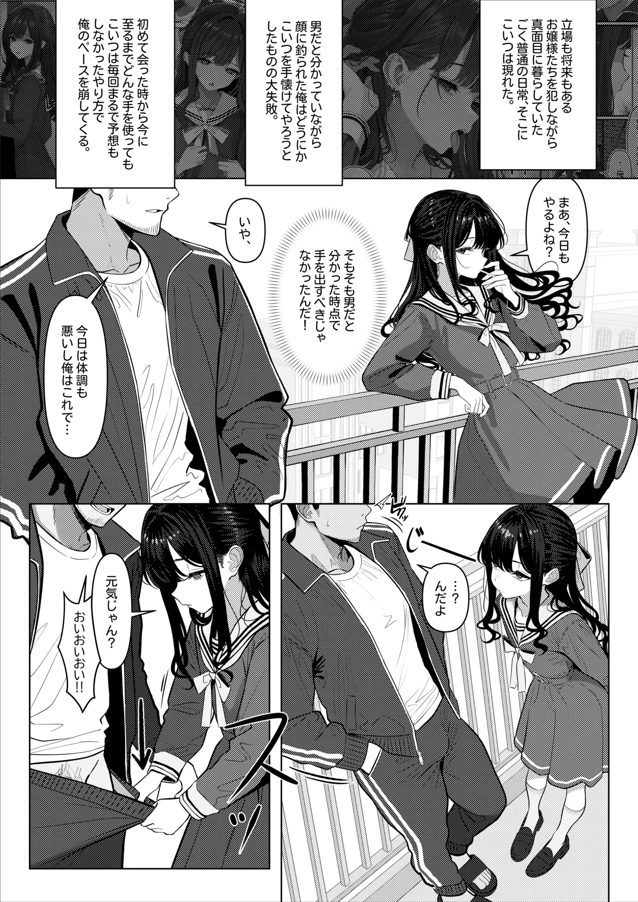 Ojōsama gakuen o taigaku shitakatta chūsotsu nīto ① - Страница 6