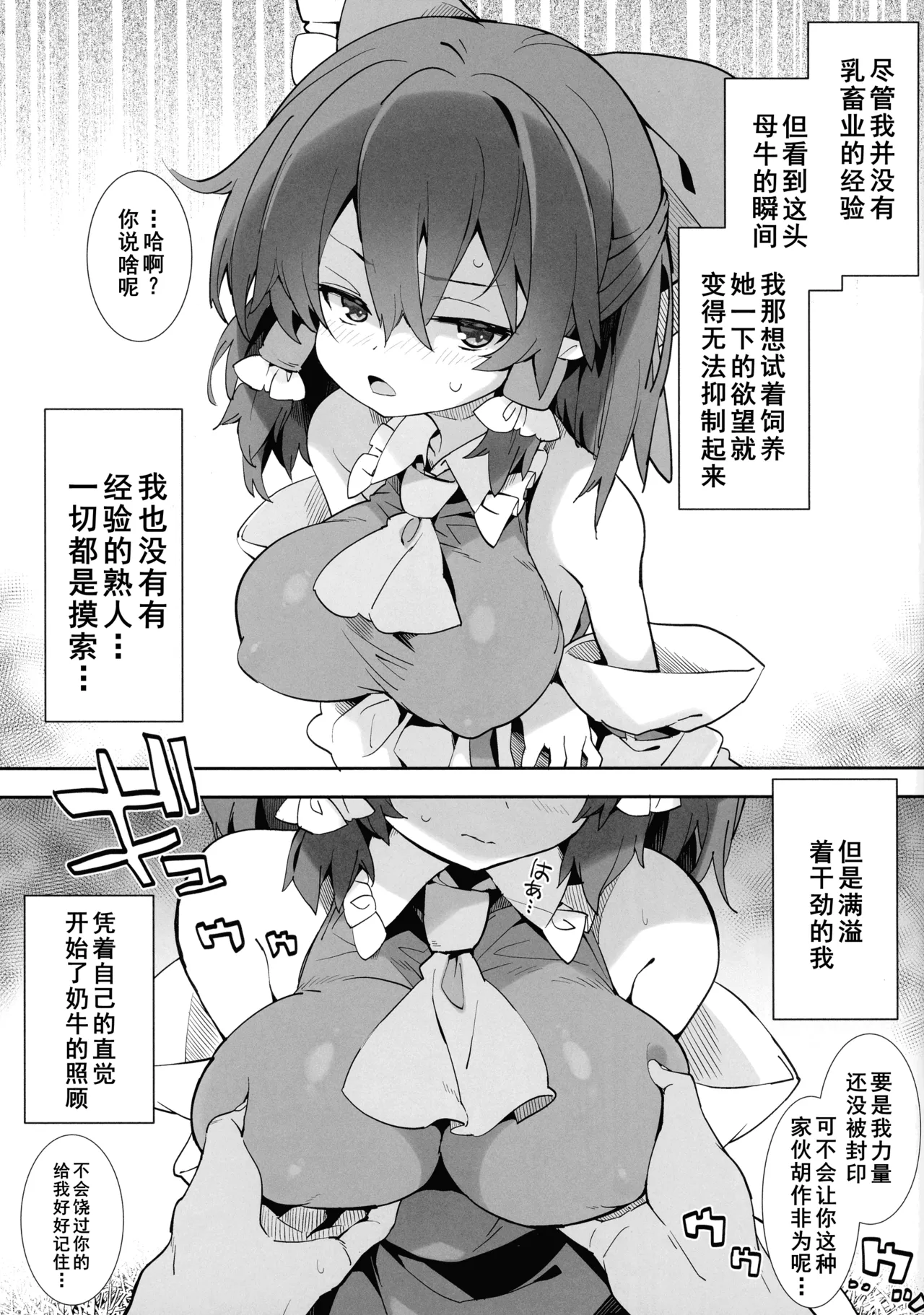 Watashi ga Tsukurimashita. | 我自产的牛奶。 - Page 3