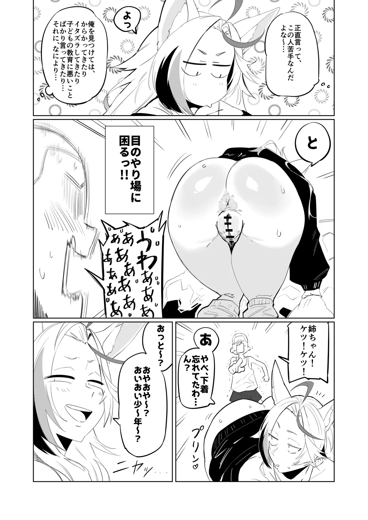 Kinjo no Kemomimi Gal no Onee-chan to Ippai Asonda!! - Seite 4