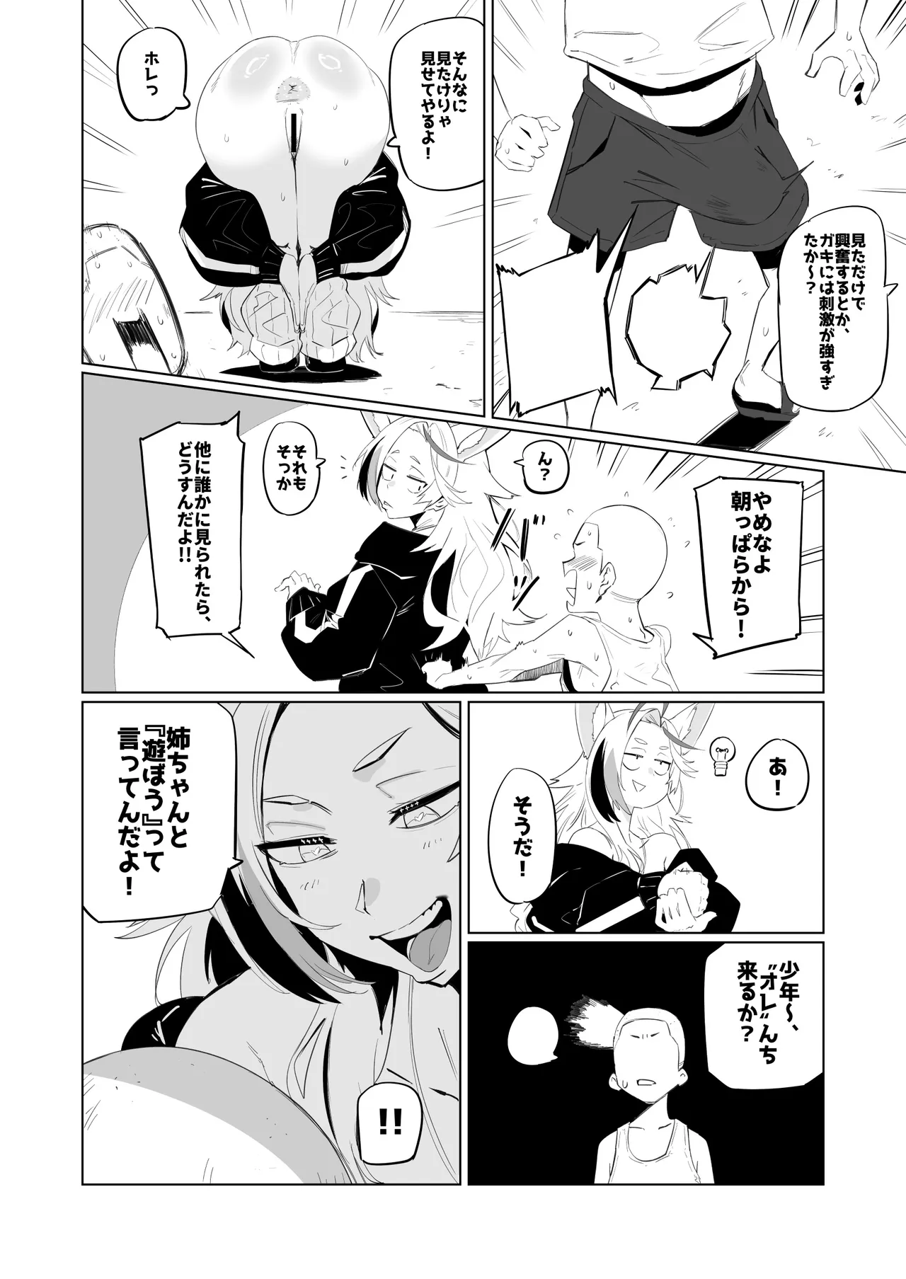 Kinjo no Kemomimi Gal no Onee-chan to Ippai Asonda!! - Seite 5