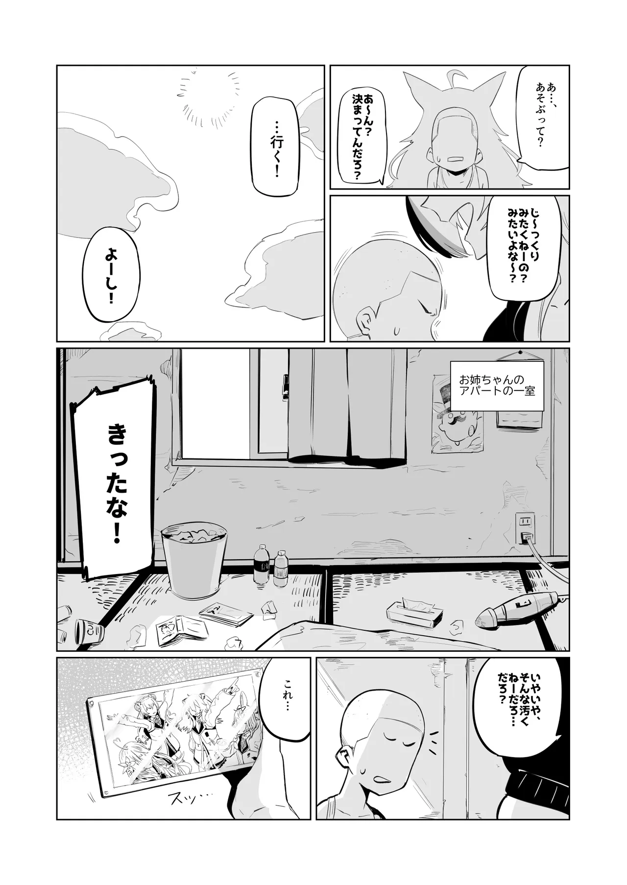 Kinjo no Kemomimi Gal no Onee-chan to Ippai Asonda!! - Seite 6