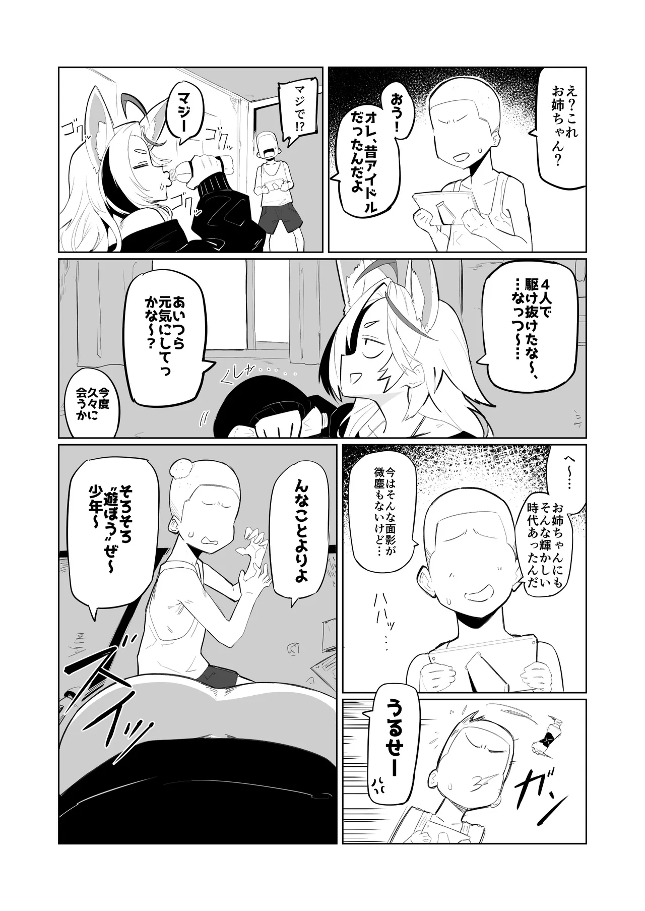 Kinjo no Kemomimi Gal no Onee-chan to Ippai Asonda!! - Seite 7