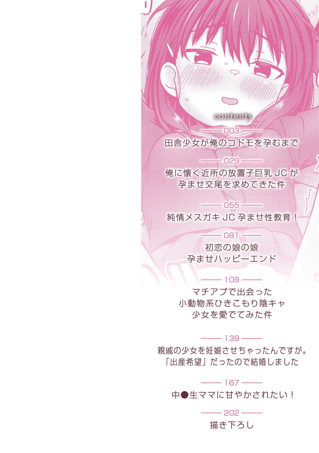 Kimitachi ga Boku no Kodomo o Haramu Made - Pagina 2