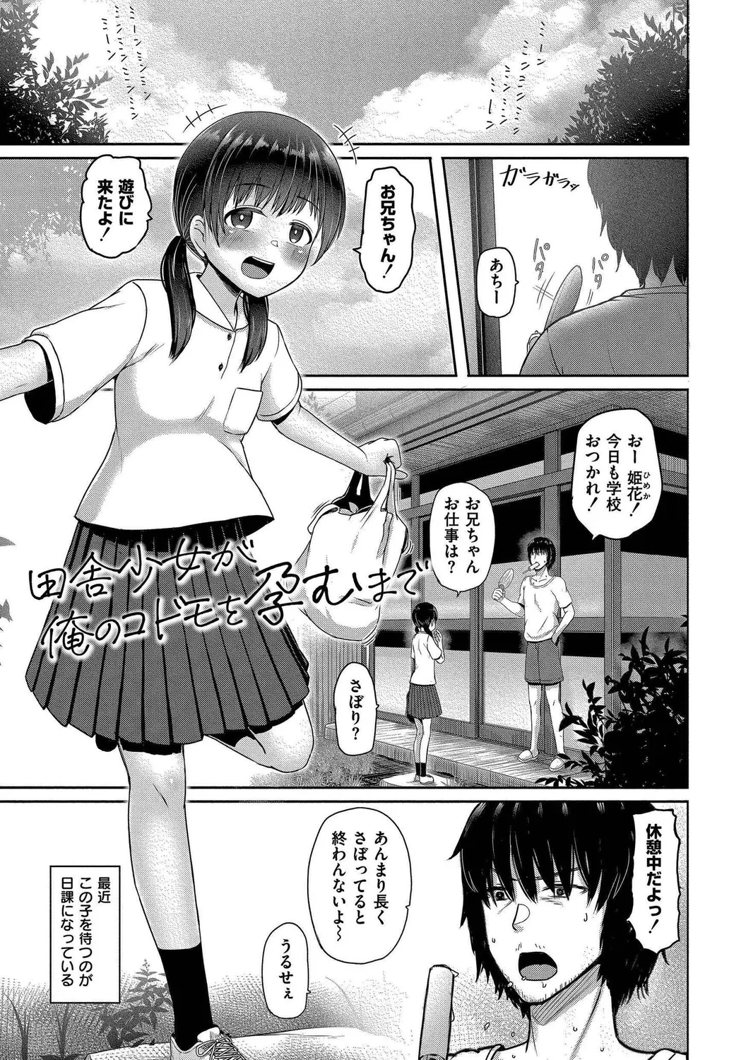 Kimitachi ga Boku no Kodomo o Haramu Made - Pagina 3