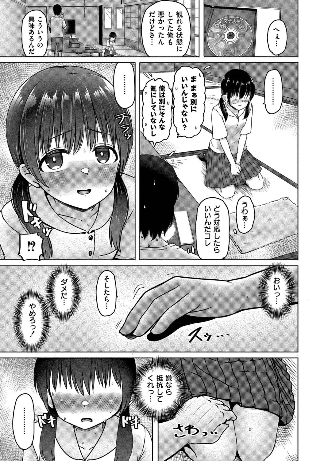 Kimitachi ga Boku no Kodomo o Haramu Made - Pagina 7
