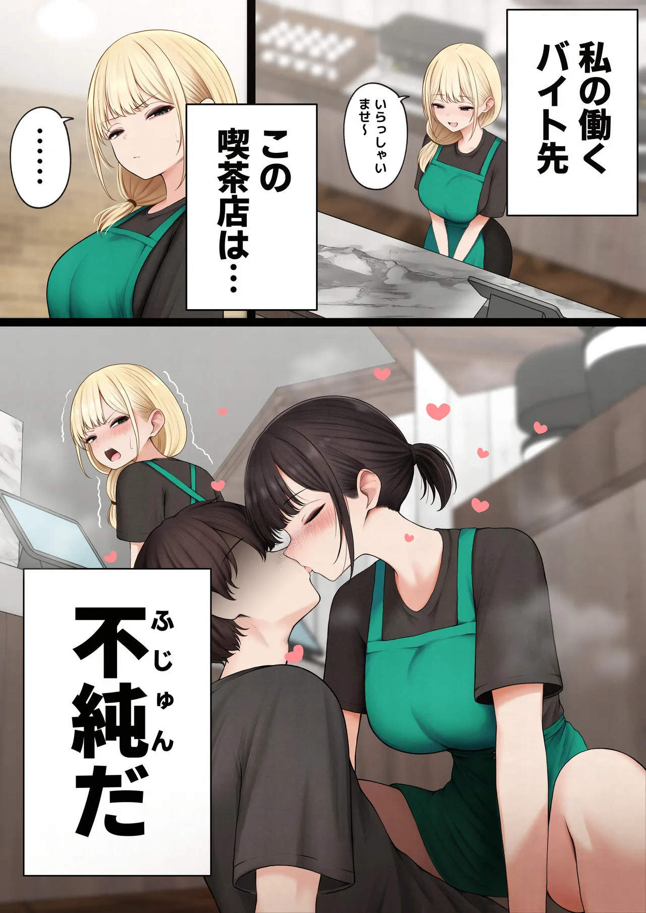 Cool-kei Tenin-san o Omochikaeri Shichatta Hanashi 4 - Page 2
