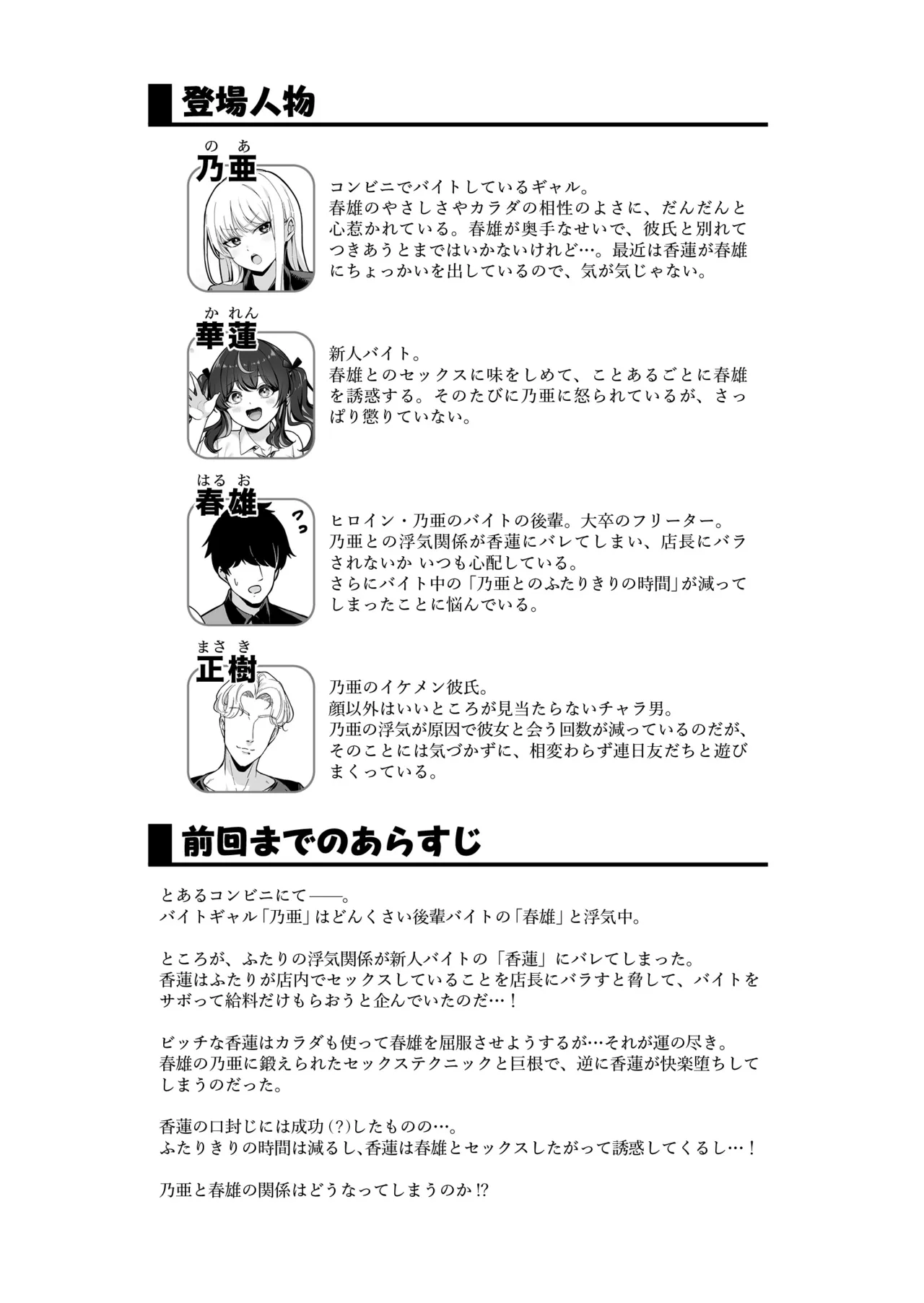 Kareshi Mochi Kyonyuu Beit Gal to Mechakucha Sex shita Hanashi 4 - Сторінка 2