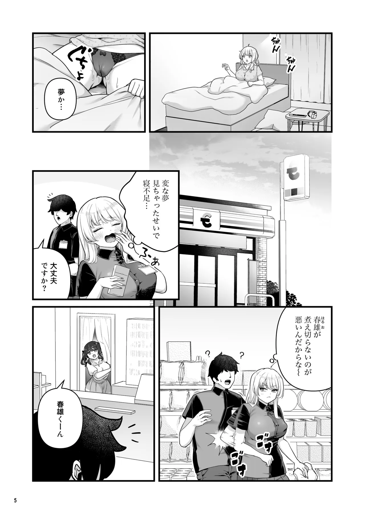 Kareshi Mochi Kyonyuu Beit Gal to Mechakucha Sex shita Hanashi 4 - Сторінка 7